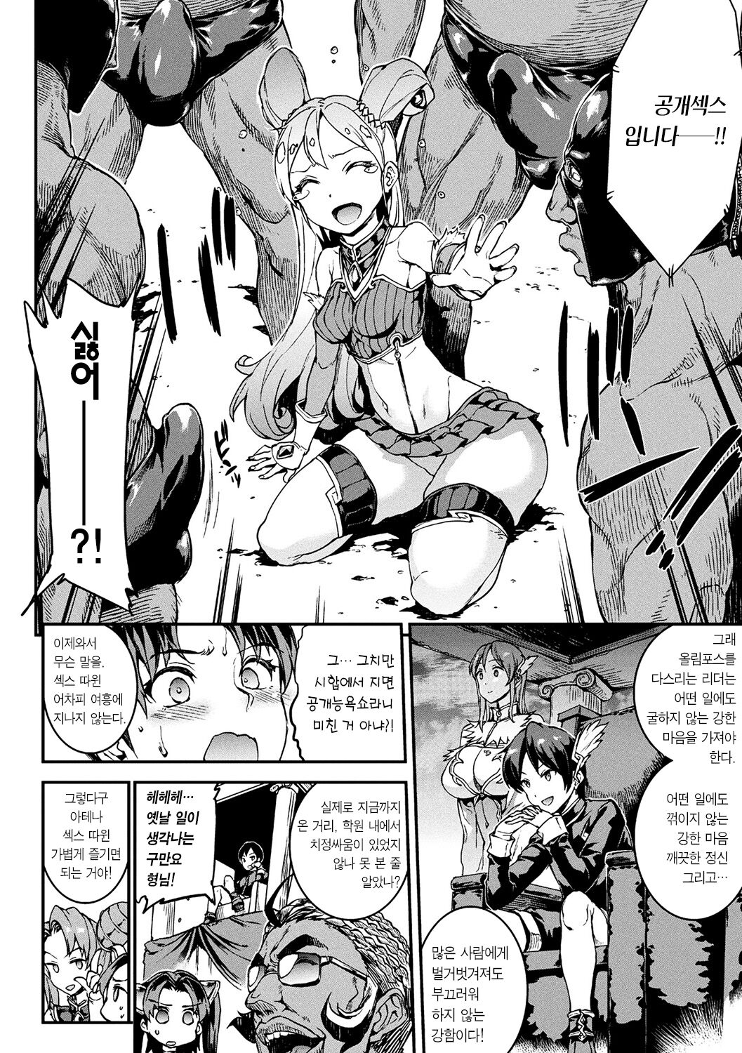 Dai Yon Setsu - Atotsuki Senbatsu Olympic Daikai! Issenme wa Ikinari Shitei Taiketsu!? | 제4화 후계자 선발 올림픽 대회! 첫 번째 전투는 갑자기 남매대결?! page 10 full