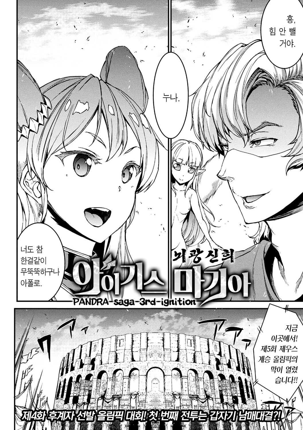 Dai Yon Setsu - Atotsuki Senbatsu Olympic Daikai! Issenme wa Ikinari Shitei Taiketsu!? | 제4화 후계자 선발 올림픽 대회! 첫 번째 전투는 갑자기 남매대결?! page 2 full
