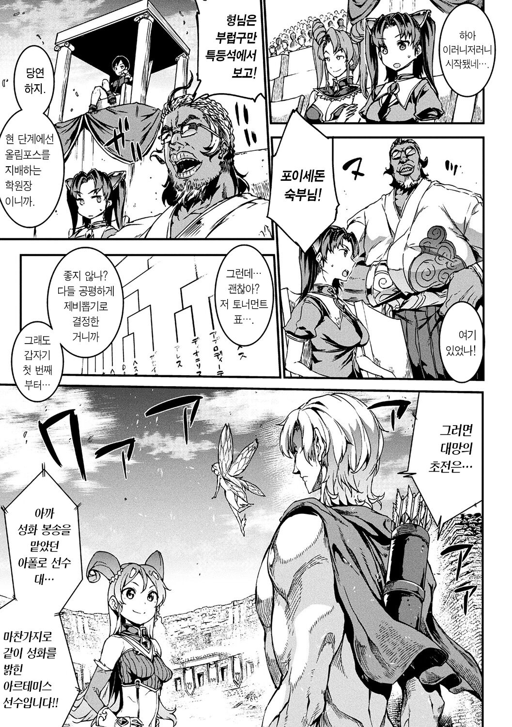 Dai Yon Setsu - Atotsuki Senbatsu Olympic Daikai! Issenme wa Ikinari Shitei Taiketsu!? | 제4화 후계자 선발 올림픽 대회! 첫 번째 전투는 갑자기 남매대결?! page 3 full