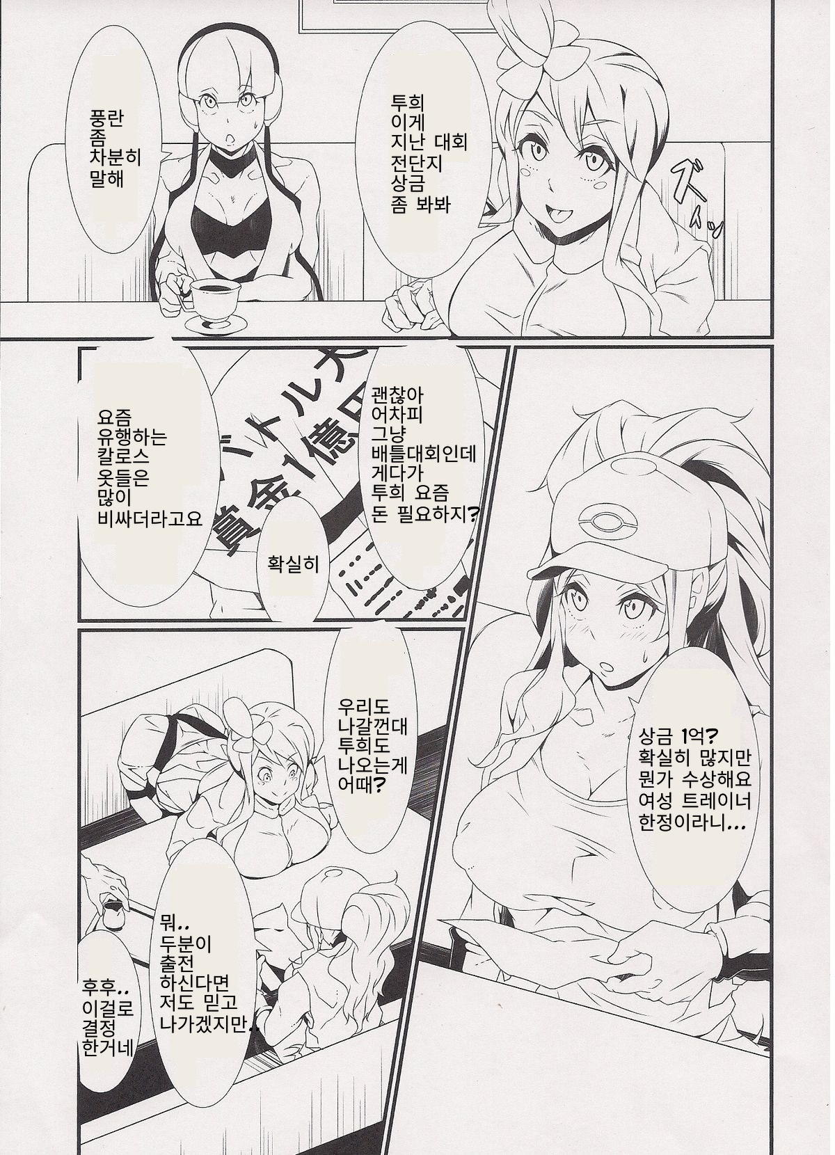 Inpoke Kai page 2 full