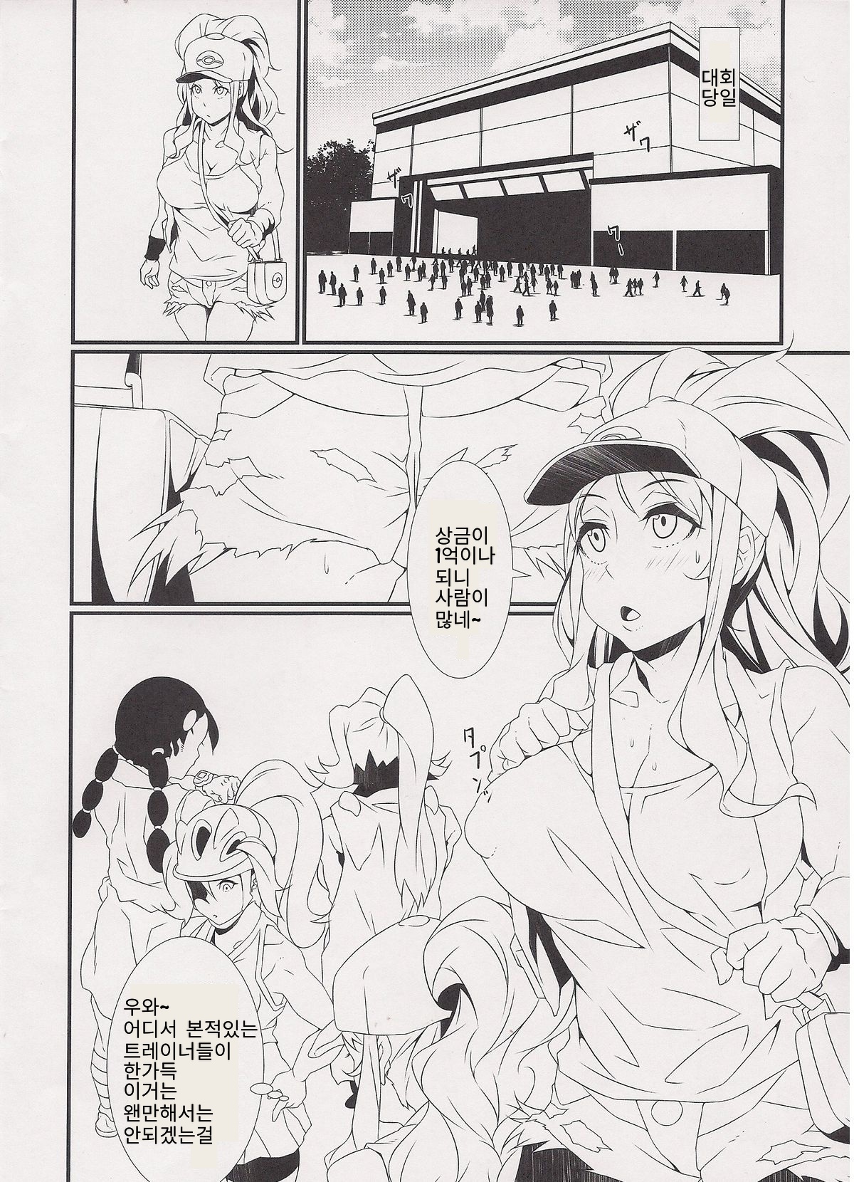 Inpoke Kai page 3 full