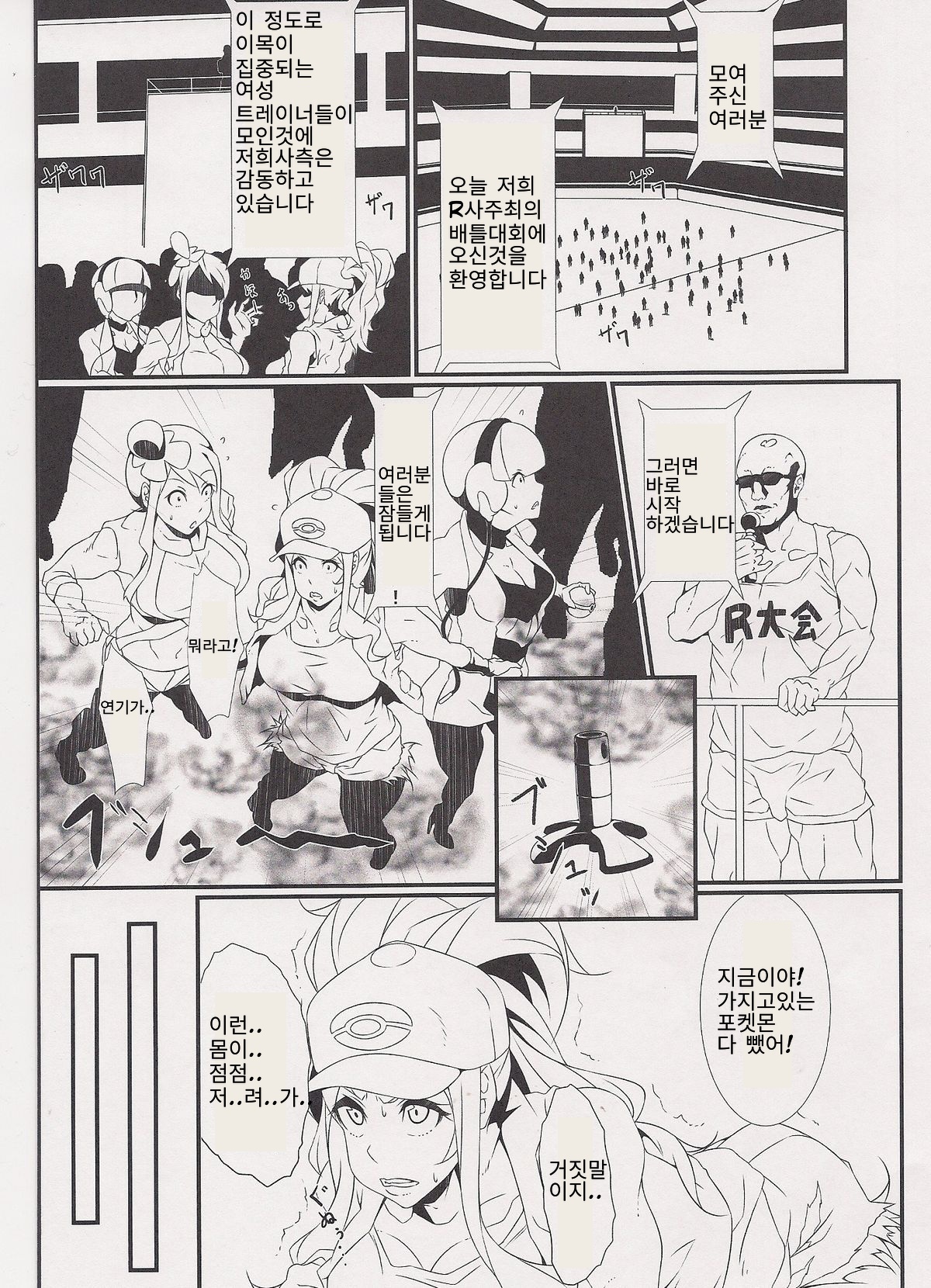 Inpoke Kai page 4 full