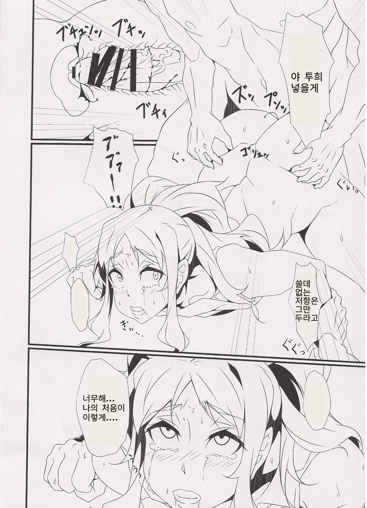 Inpoke Kai page 7 full