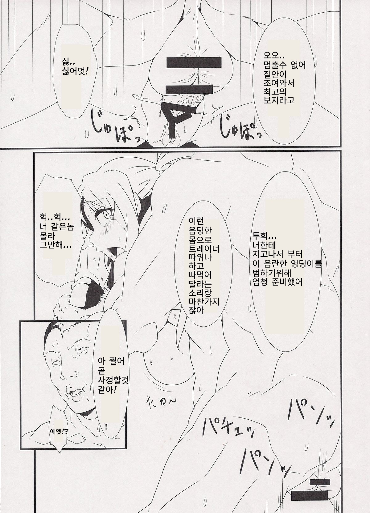 Inpoke Kai page 8 full