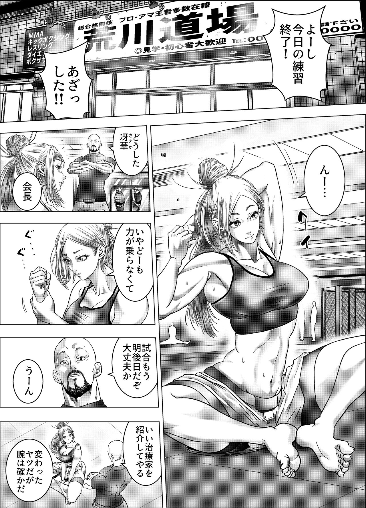 Kakutou joshi wa tsuyokunaritai/ muchimuchi kakutou joshi wa hentai seitai-shi to sekkusu shite tsuyoku naru page 6 full