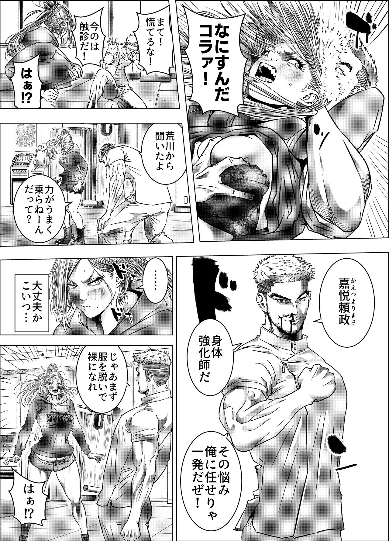 Kakutou joshi wa tsuyokunaritai/ muchimuchi kakutou joshi wa hentai seitai-shi to sekkusu shite tsuyoku naru page 9 full