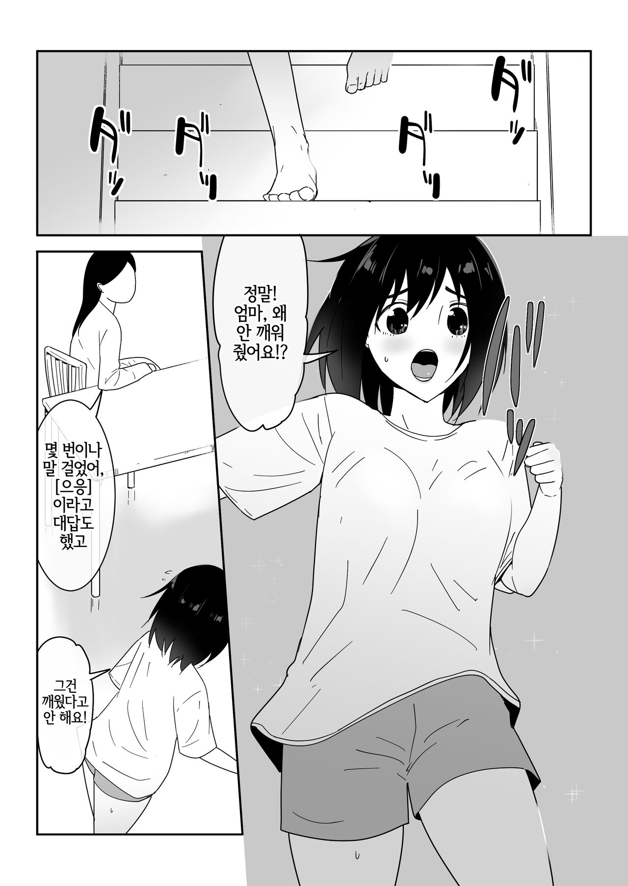 Watashi no ◯katsu | 나의◯활 page 3 full