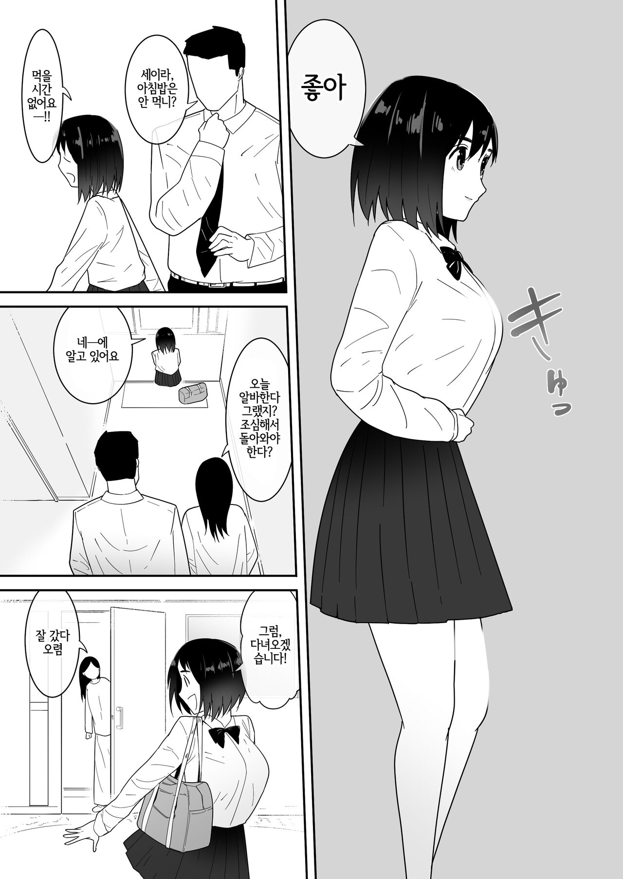 Watashi no ◯katsu | 나의◯활 page 4 full