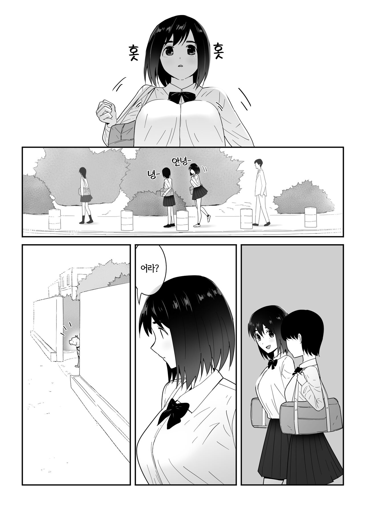 Watashi no ◯katsu | 나의◯활 page 5 full