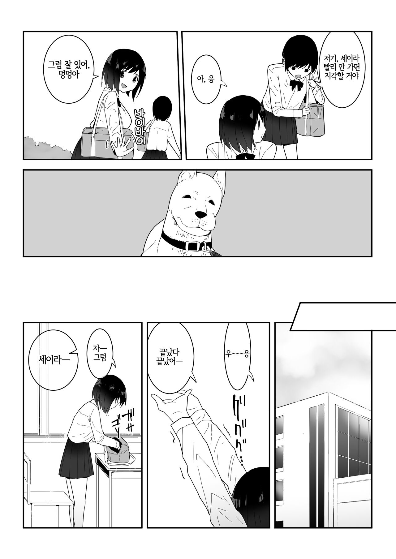 Watashi no ◯katsu | 나의◯활 page 7 full