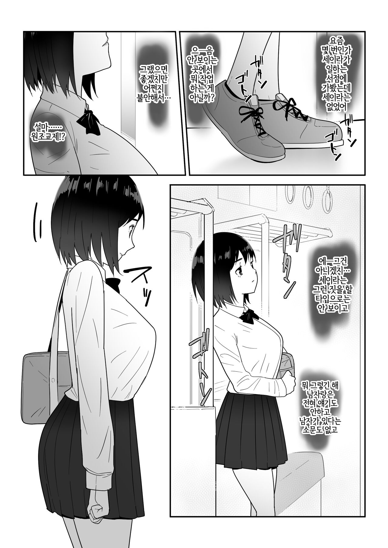 Watashi no ◯katsu | 나의◯활 page 9 full