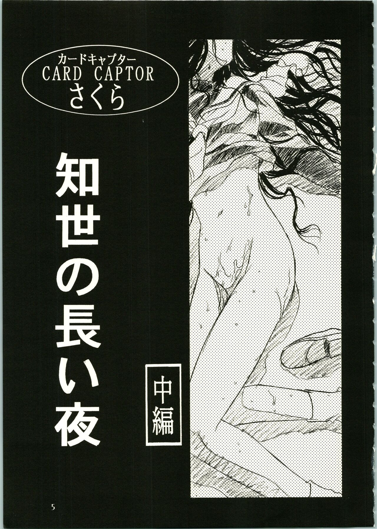 Sakura Ame II page 5 full