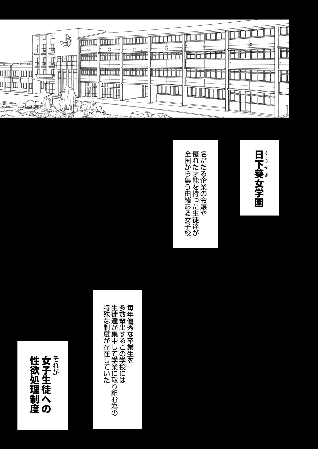 Joshikou no Seiyoku Shori-ke toshite Hennyuu shita Danshiseito ni yoru Kiroku page 2 full
