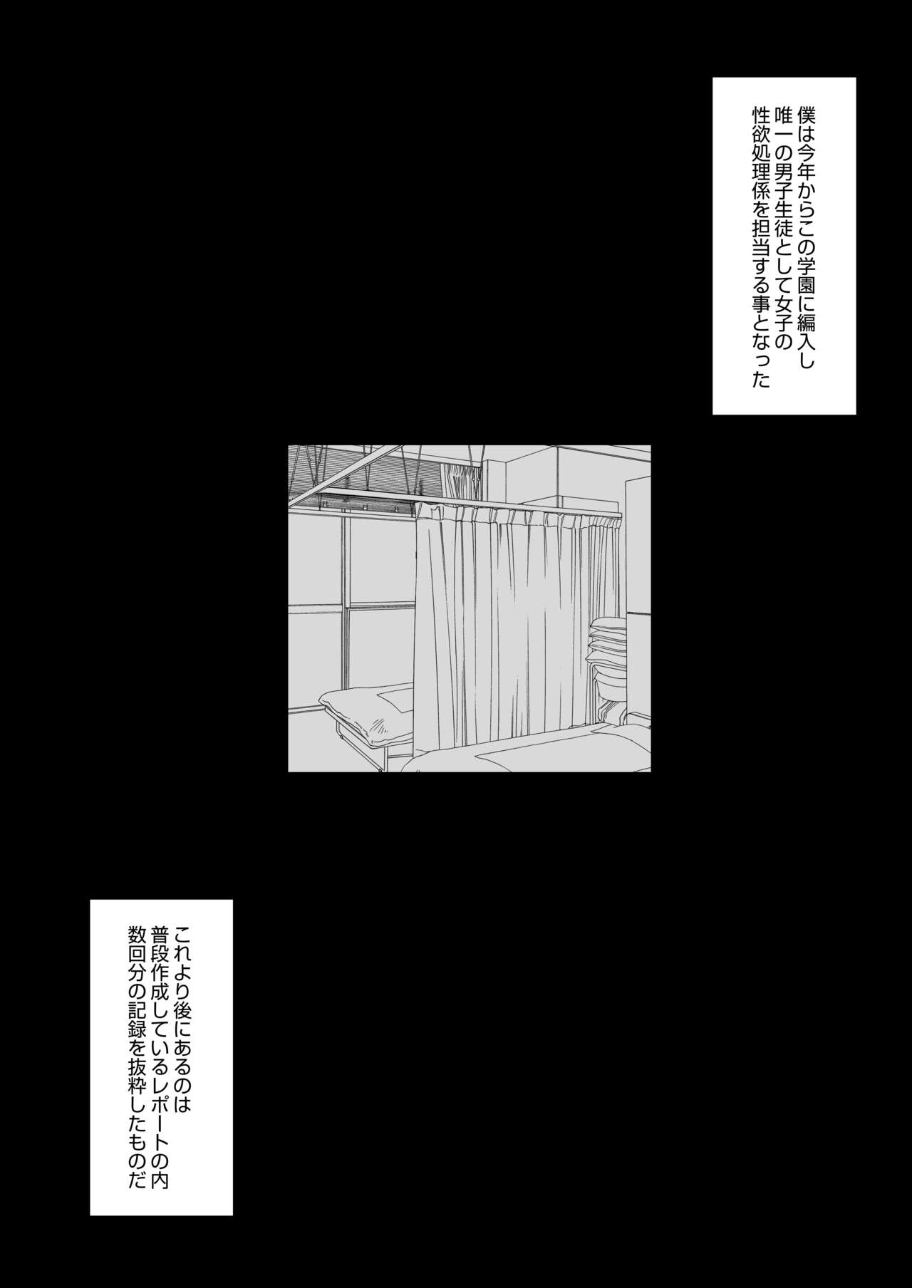 Joshikou no Seiyoku Shori-ke toshite Hennyuu shita Danshiseito ni yoru Kiroku page 3 full