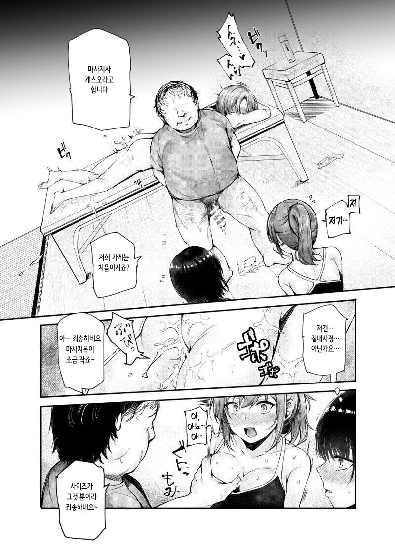 Josei Gentei Massage Mise EX ~Naka de no Koui wa Subete Massage desu~ | 여성전용 마사지점EX ~안에서 이뤄지는 모든 행위는 마사지입니다~ page 7 full