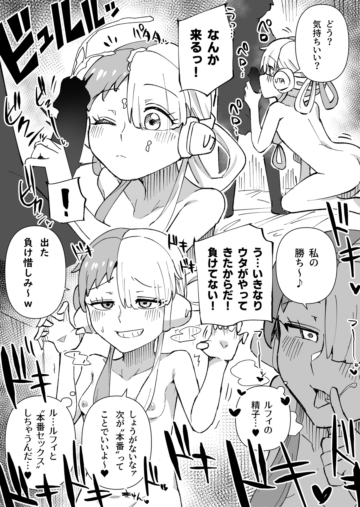 UTA Youshouki to ecchi page 3 full