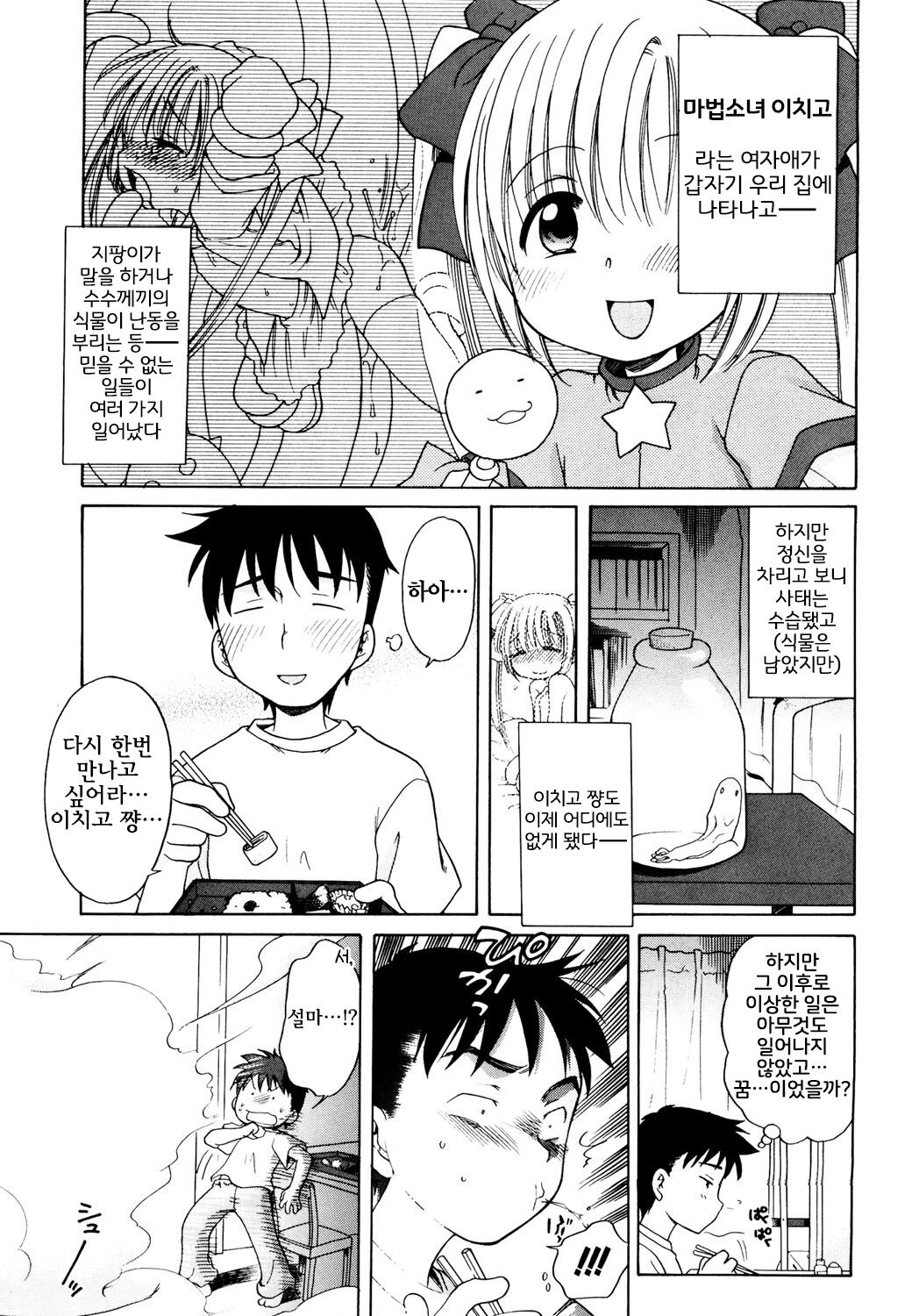 Mahou Shoujo Mint page 1 full