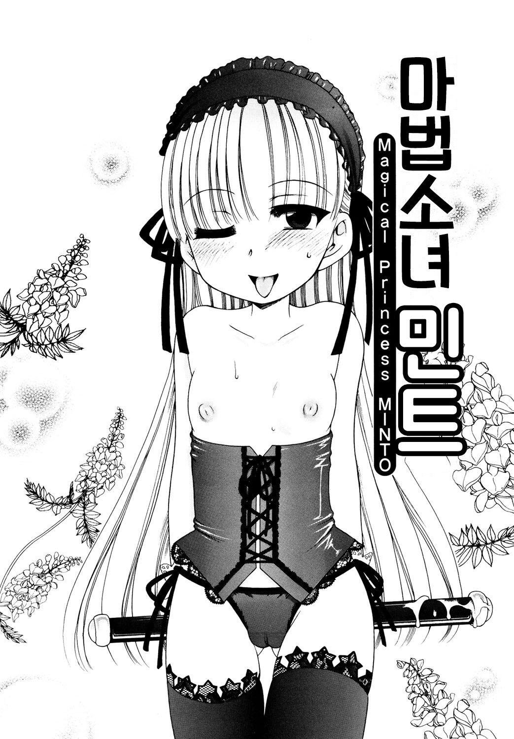 Mahou Shoujo Mint page 2 full