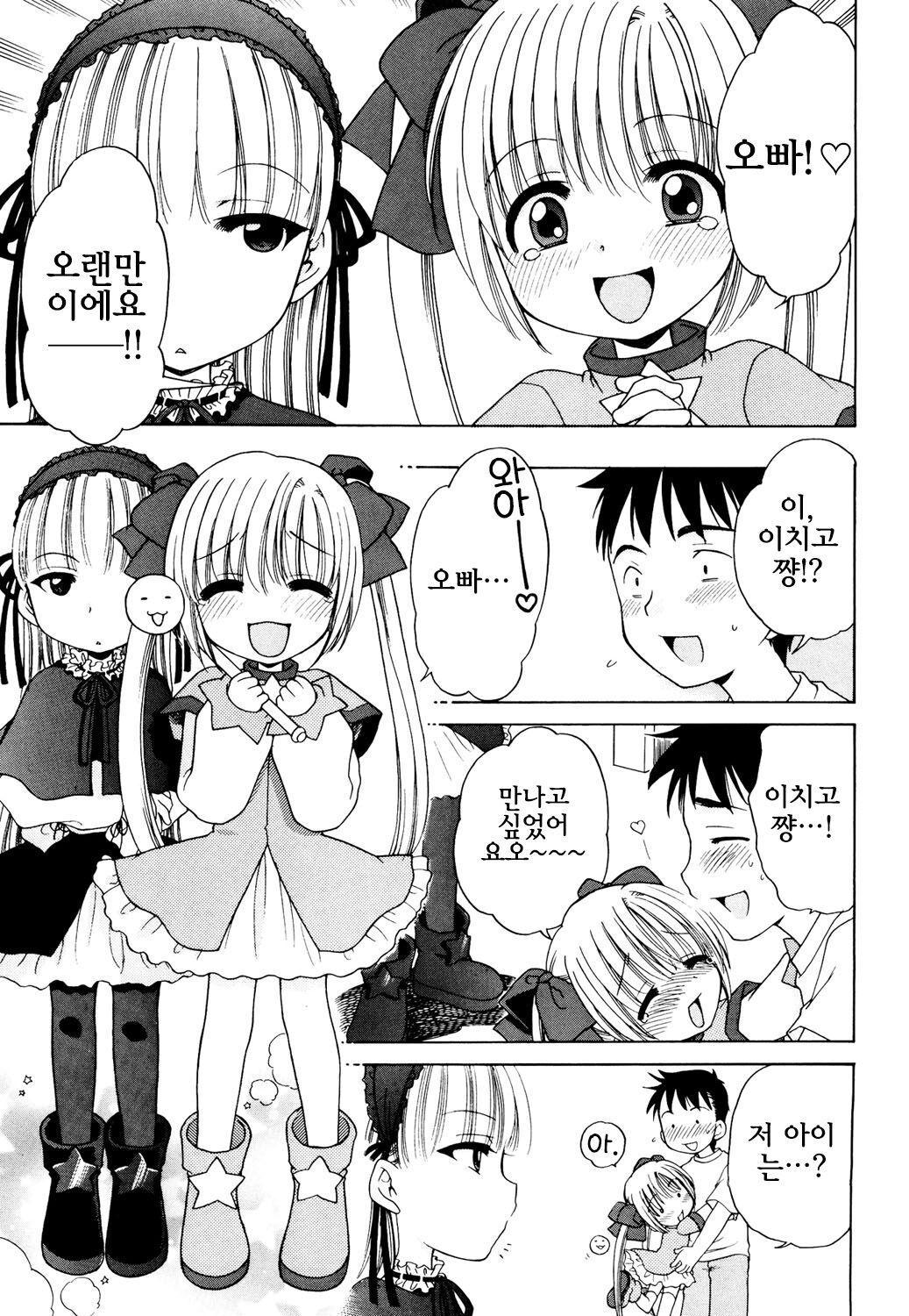 Mahou Shoujo Mint page 3 full