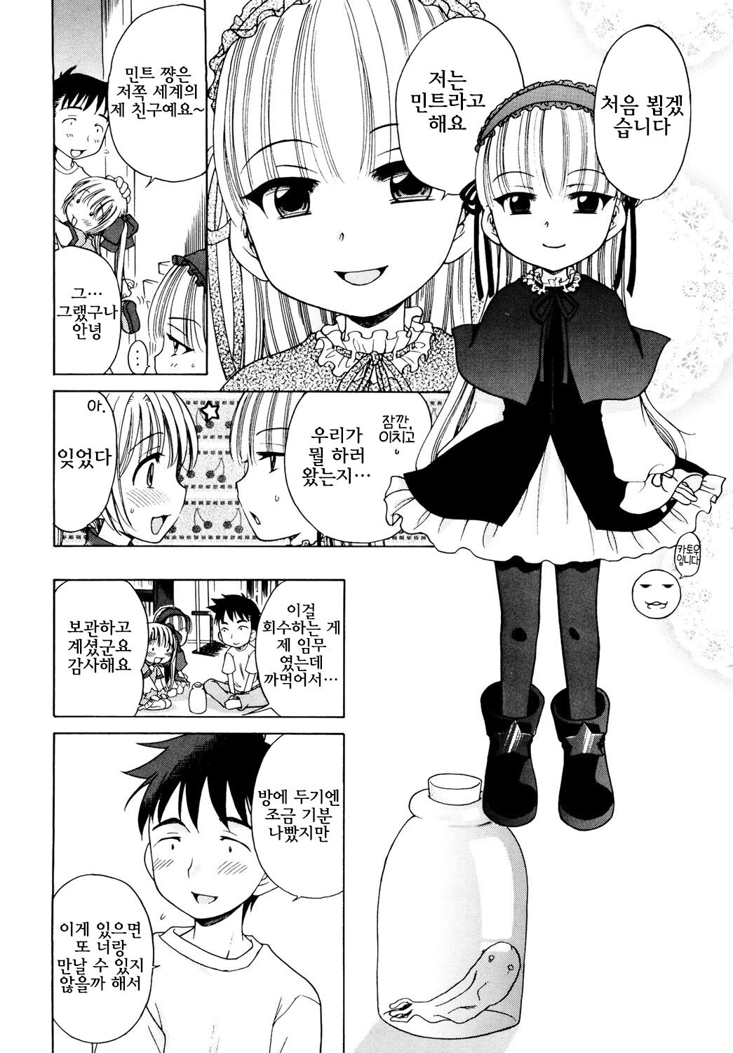 Mahou Shoujo Mint page 4 full