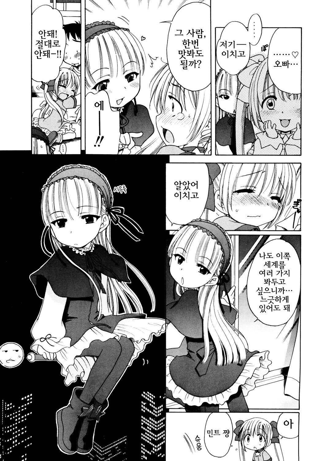 Mahou Shoujo Mint page 5 full