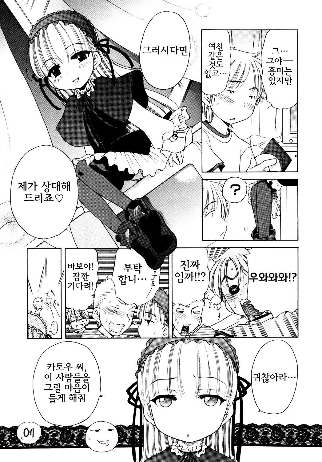 Mahou Shoujo Mint page 7 full