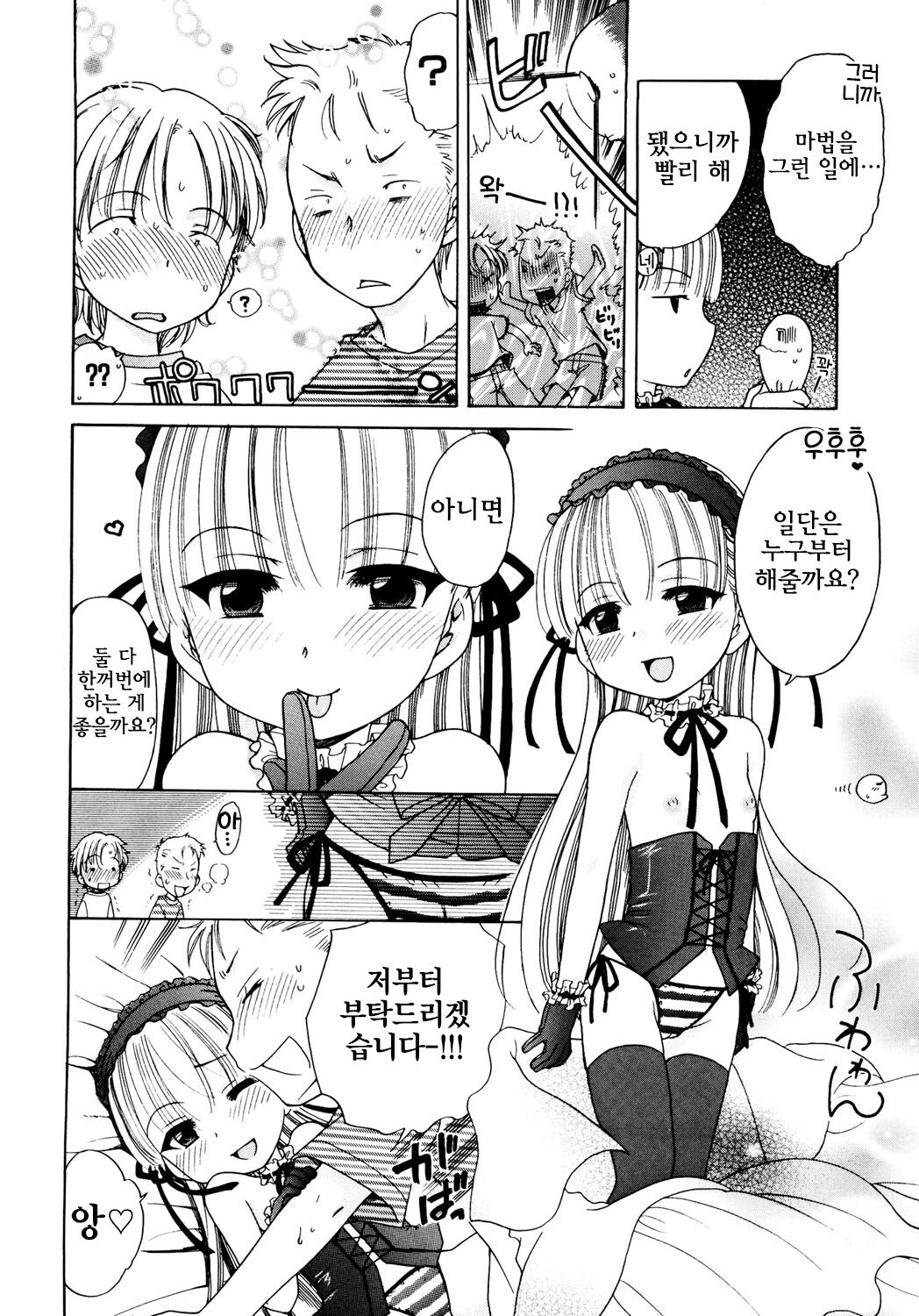 Mahou Shoujo Mint page 8 full