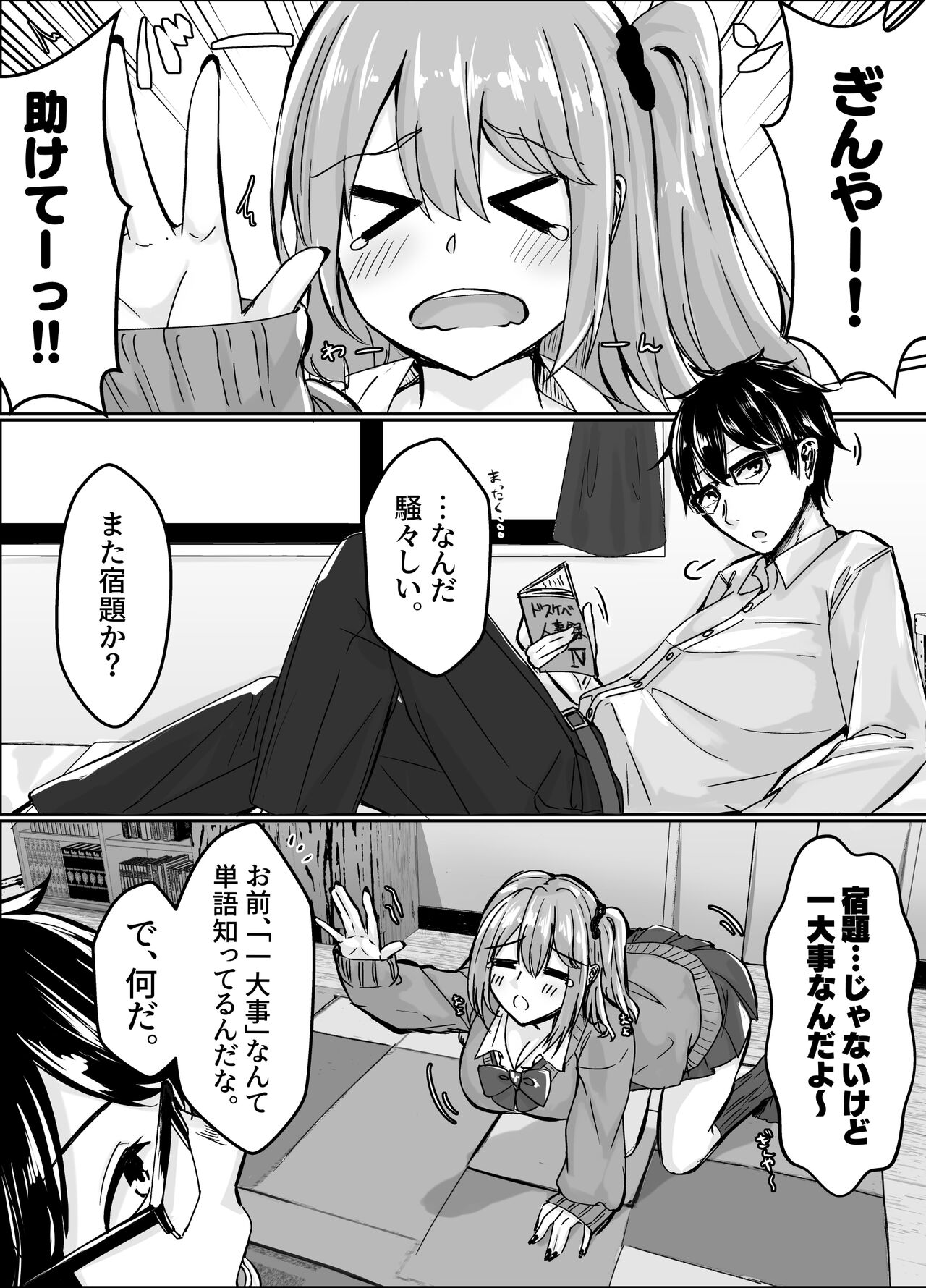 ムチすぎギャルのビッチ化計画 page 3 full