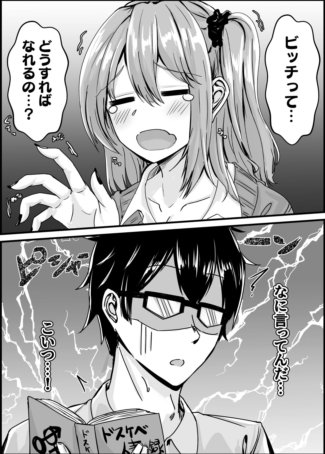 ムチすぎギャルのビッチ化計画 page 4 full