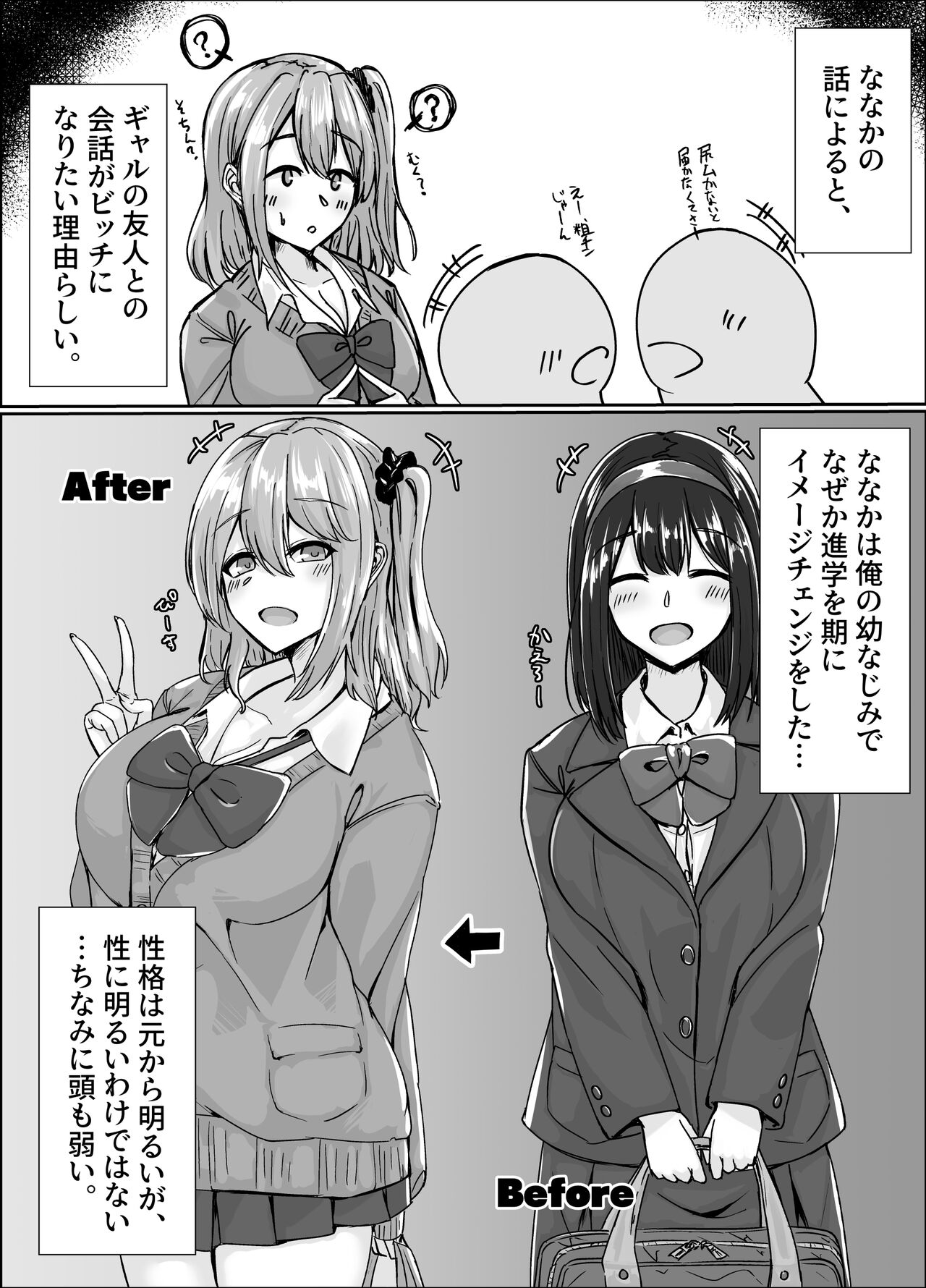 ムチすぎギャルのビッチ化計画 page 6 full