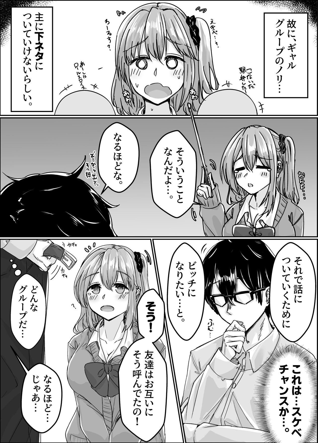 ムチすぎギャルのビッチ化計画 page 7 full