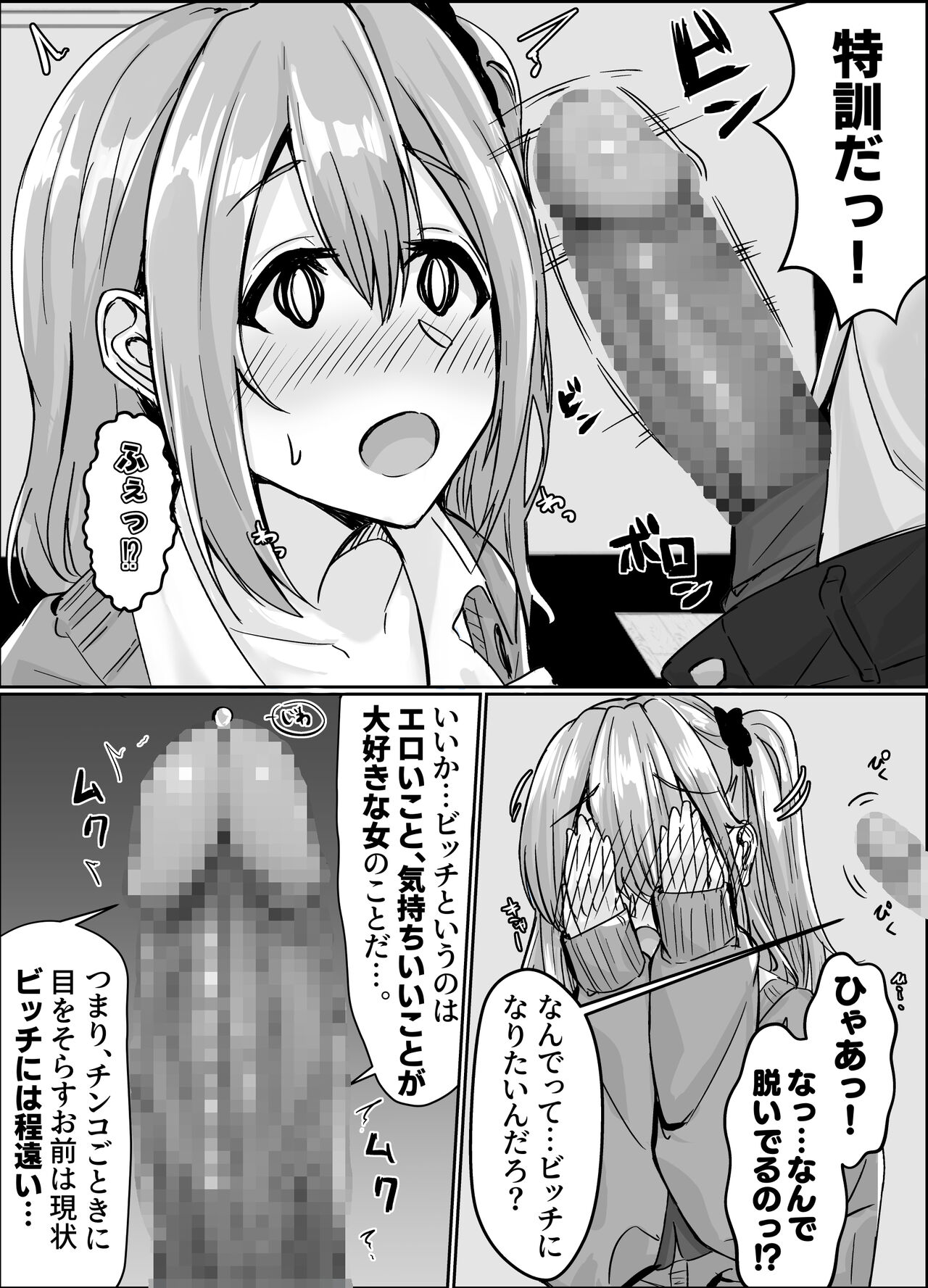 ムチすぎギャルのビッチ化計画 page 8 full