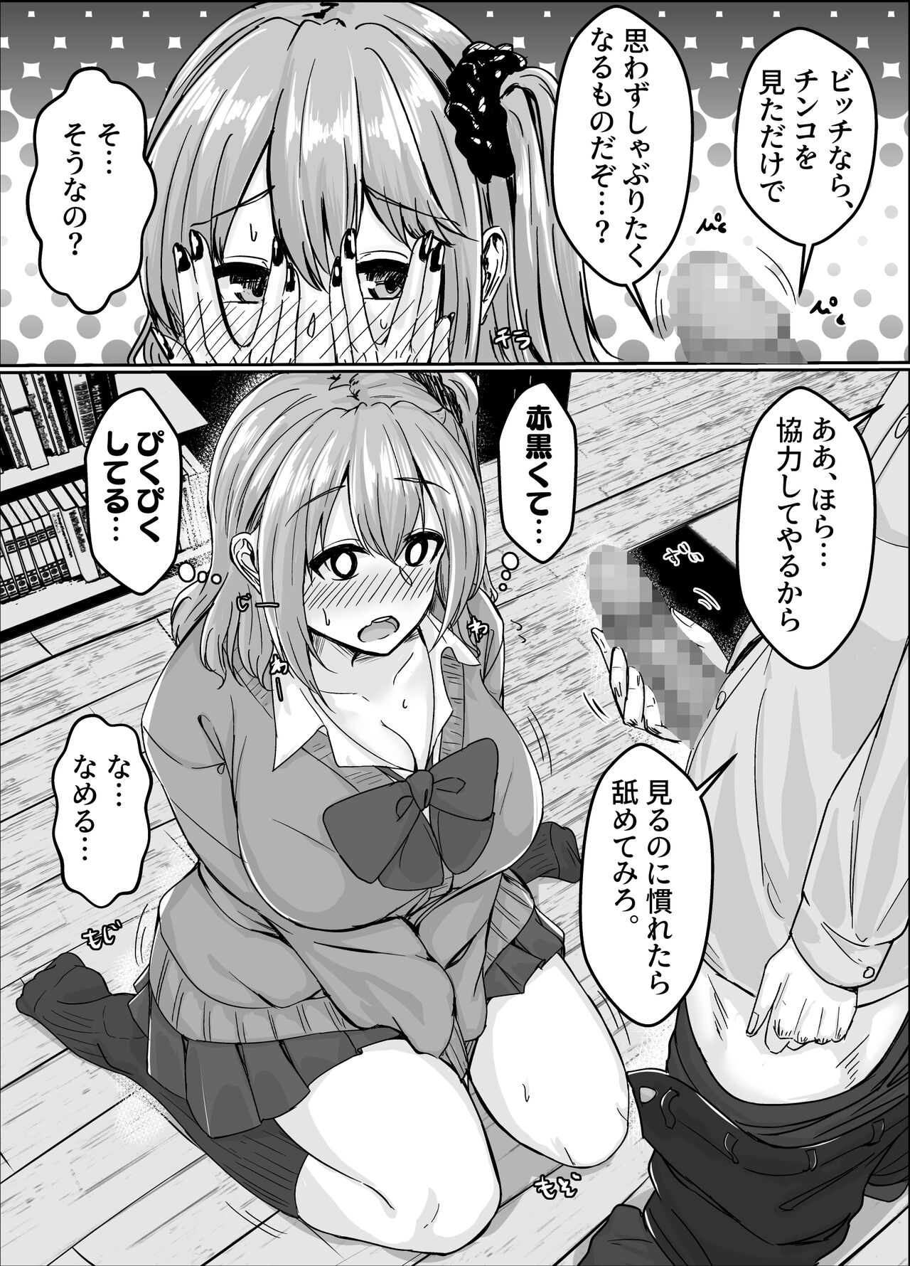 ムチすぎギャルのビッチ化計画 page 9 full