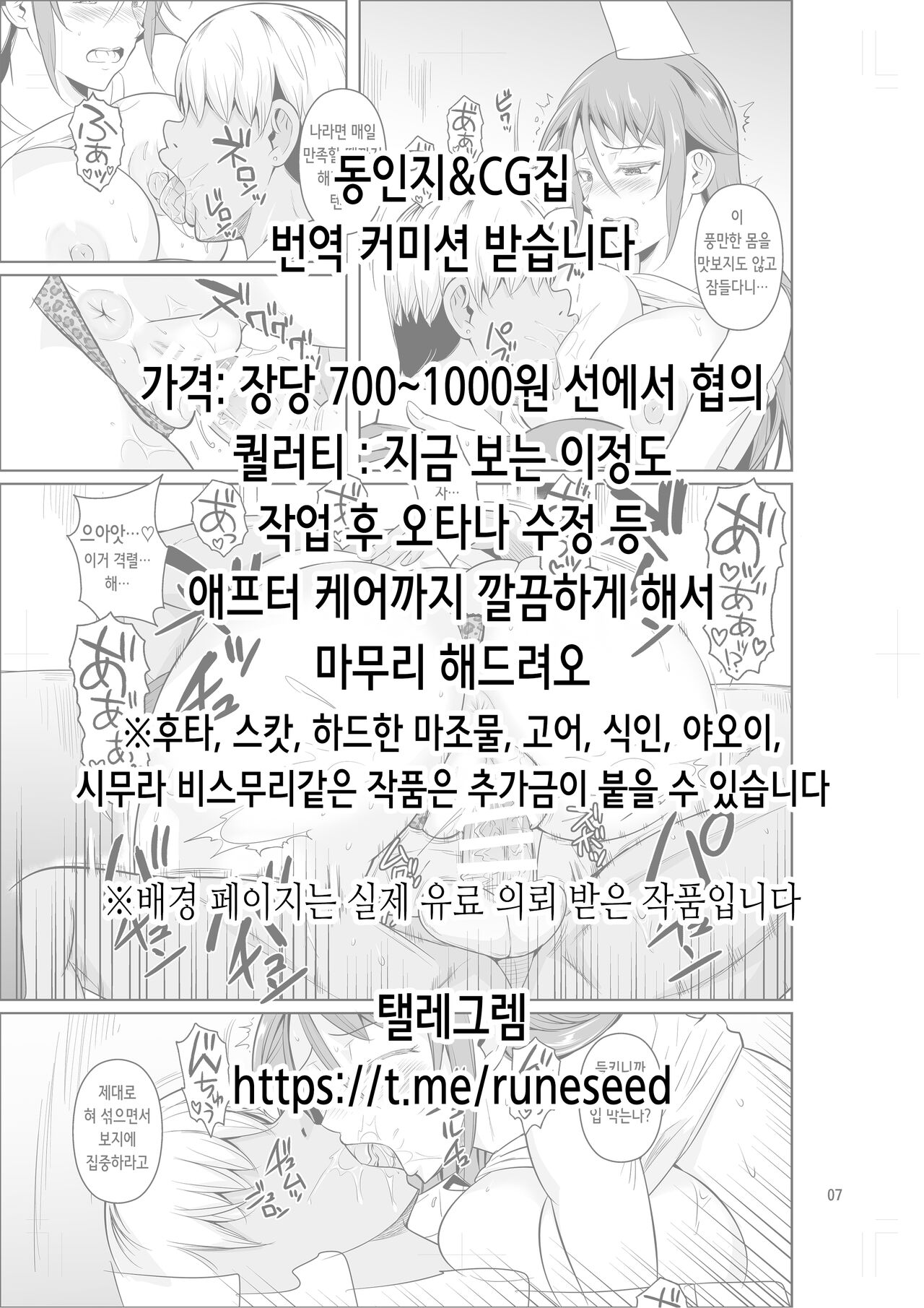 Tenshi no Otsuge | 천사의 계시 page 2 full