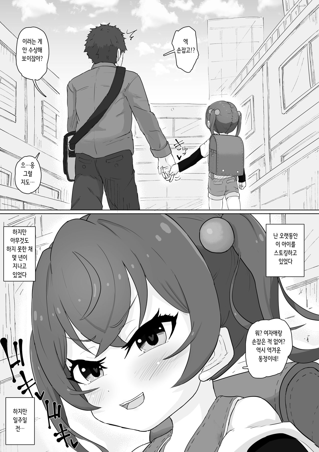 Tenshi no Otsuge | 천사의 계시 page 4 full