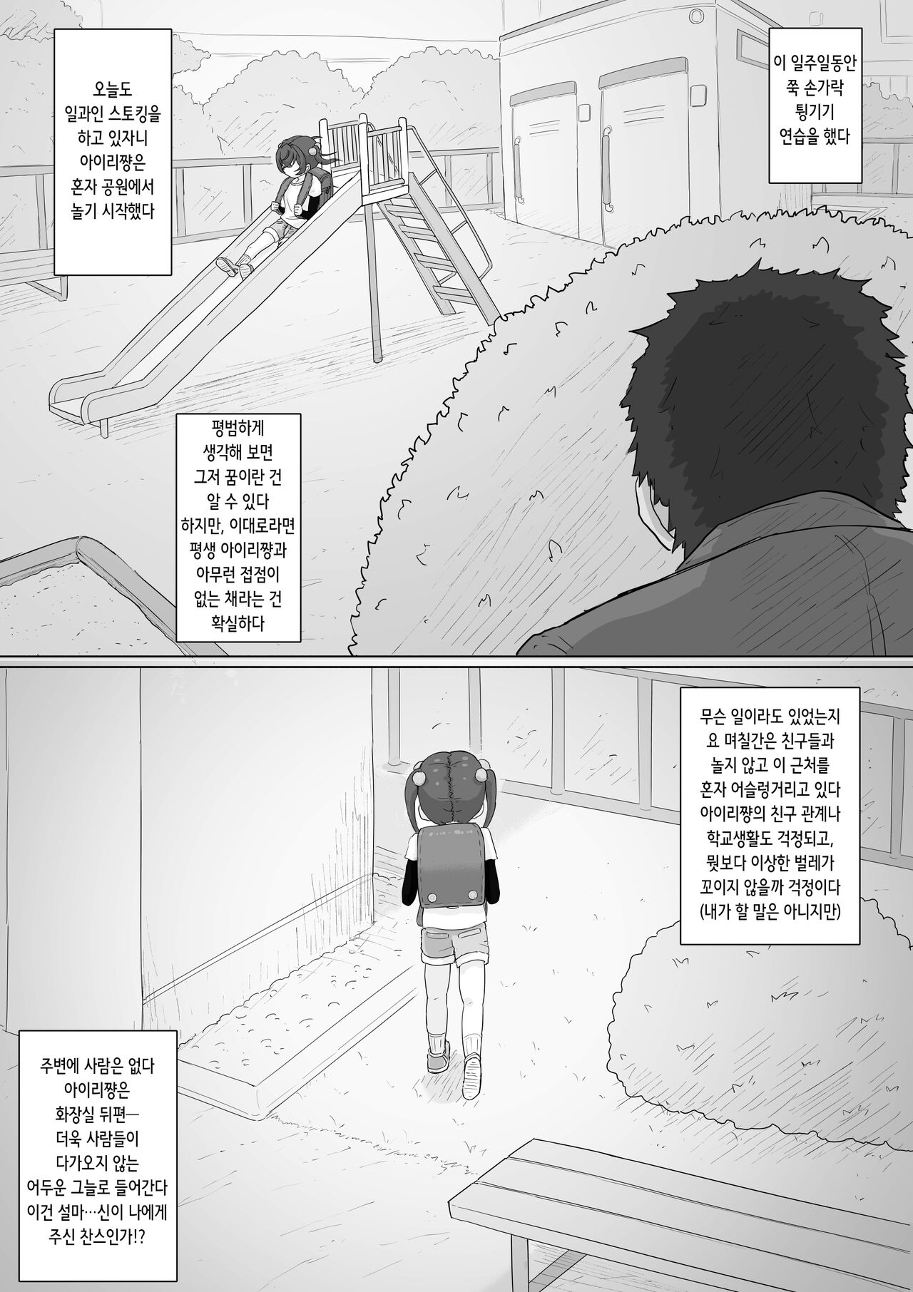 Tenshi no Otsuge | 천사의 계시 page 6 full
