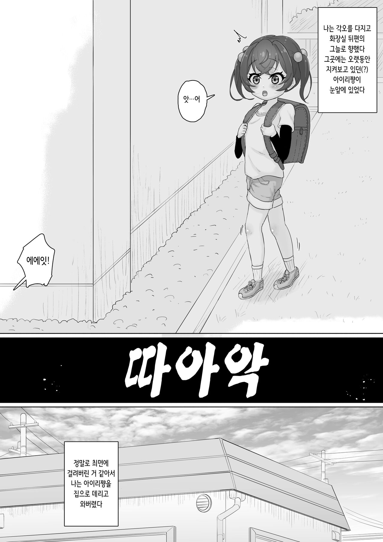 Tenshi no Otsuge | 천사의 계시 page 7 full