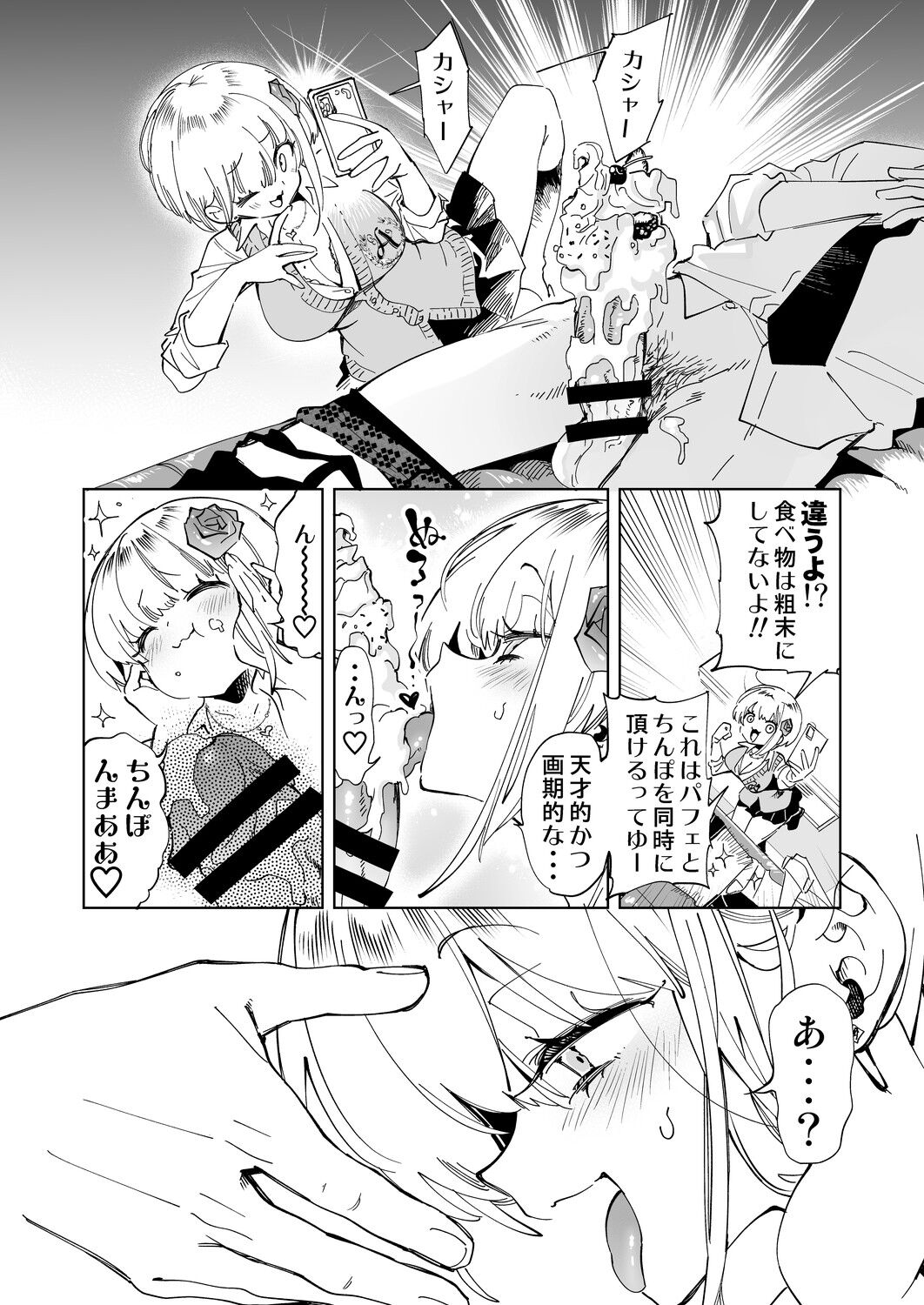 Onii-san, Watashi-tachi to Ocha Shimasen kaa? 4 page 10 full
