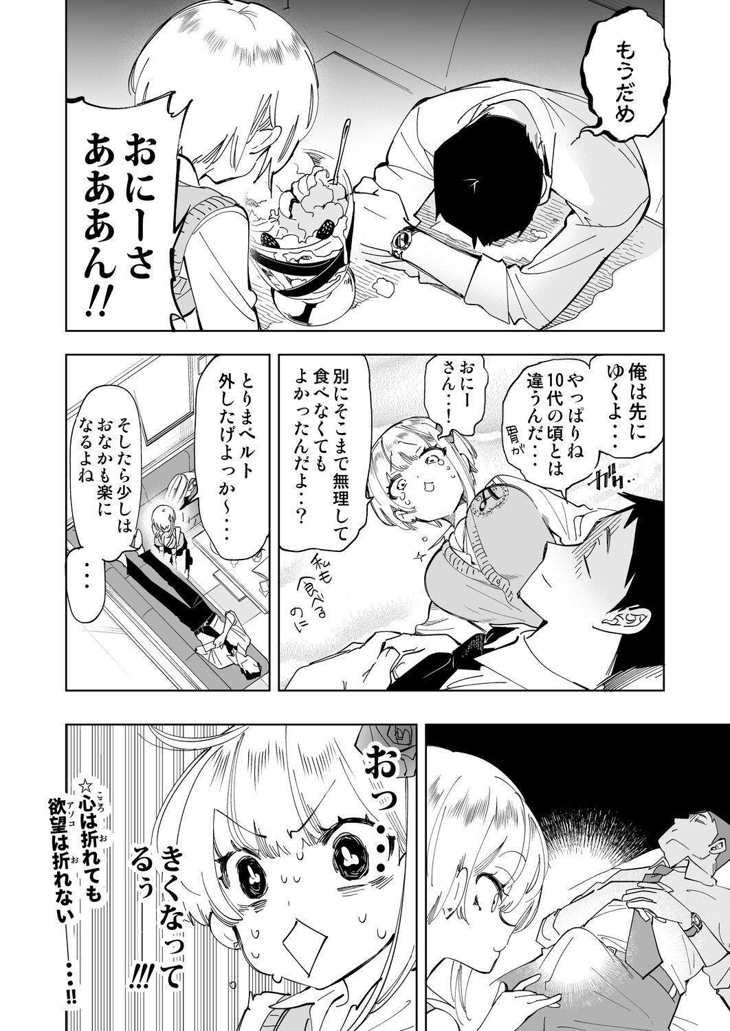 Onii-san, Watashi-tachi to Ocha Shimasen kaa? 4 page 8 full
