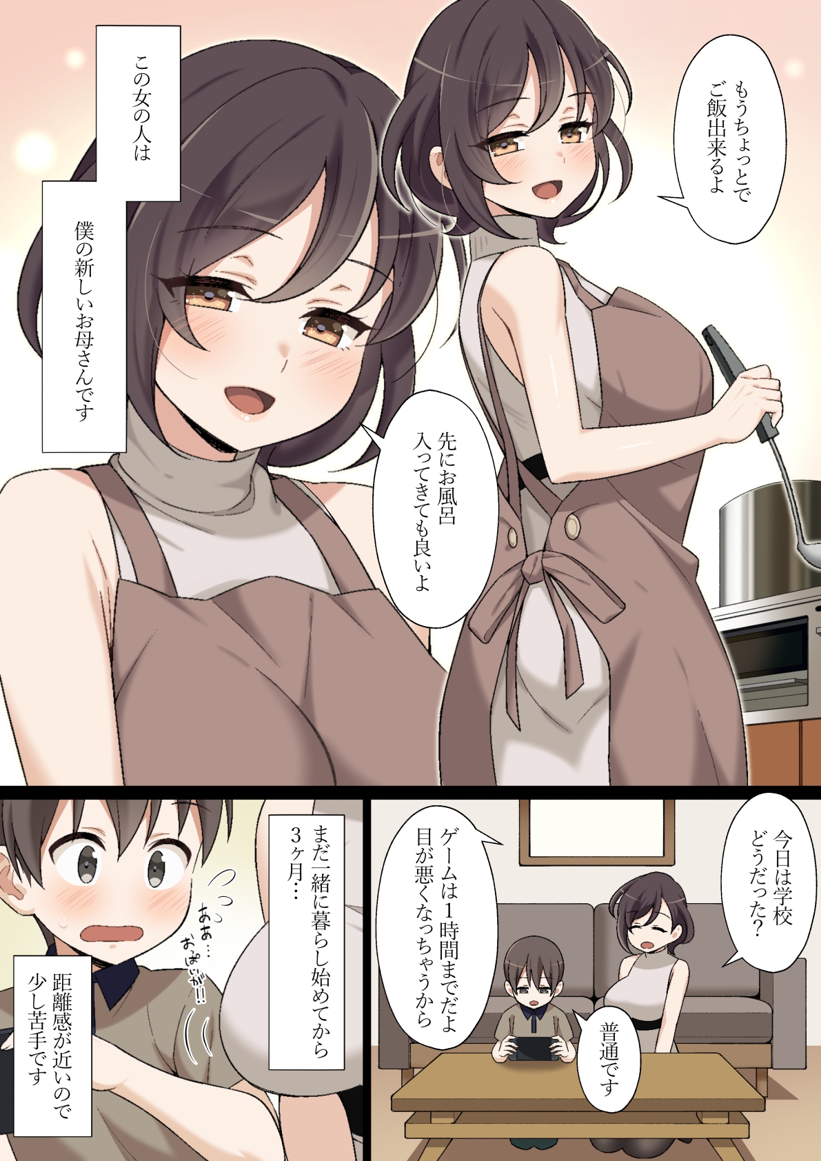 Atarashii Okaa-san to Ecchi na Hatsutaiken page 1 full