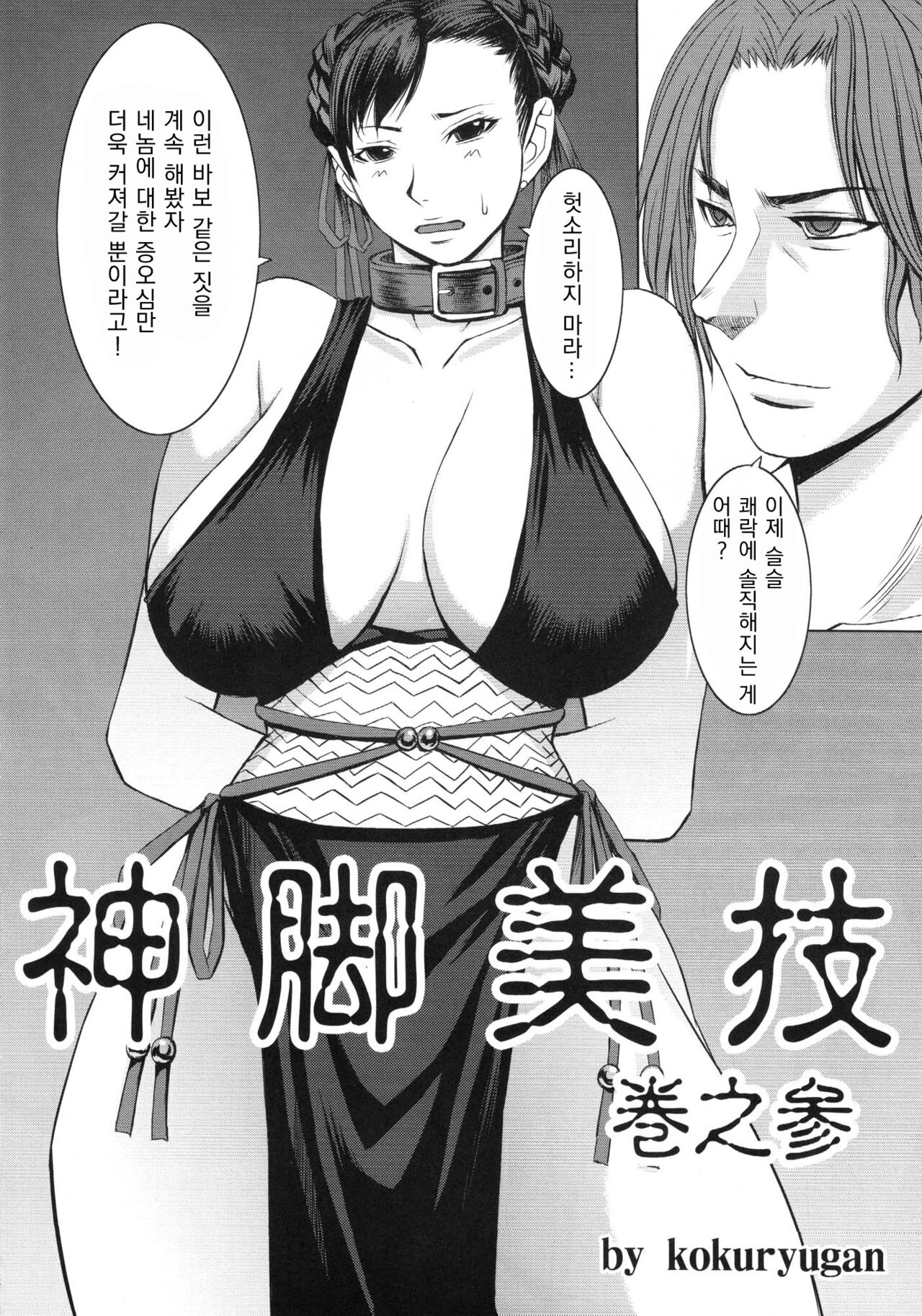 Shinkyaku Bigi Maki no San page 3 full