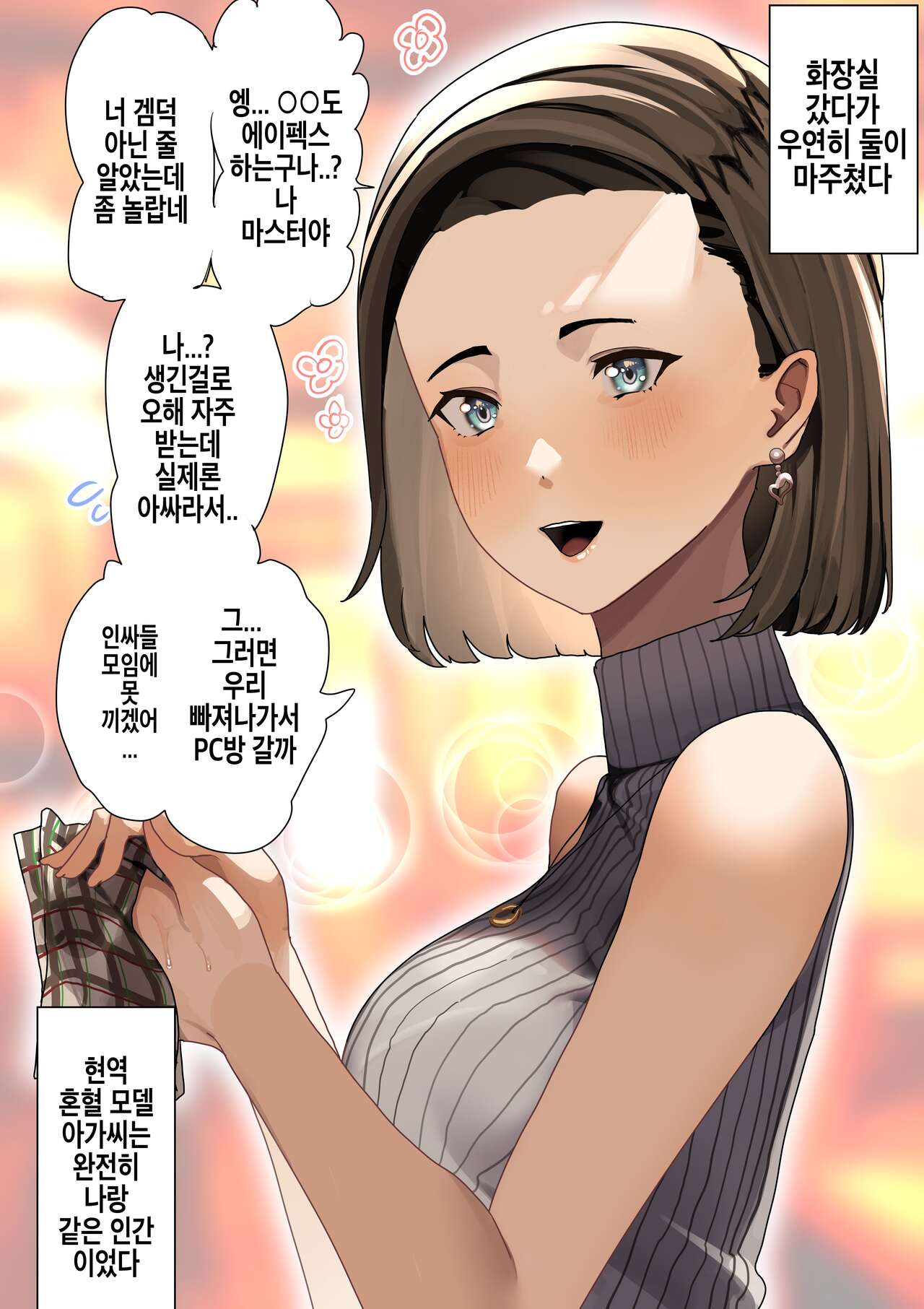 Nomikai de Atta Seikaku Kitsusouna Half no Ko wa Idenshi no Bouryoku de Kawaiku Sodatta dake no Tadano Onna Otaku deshita page 2 full