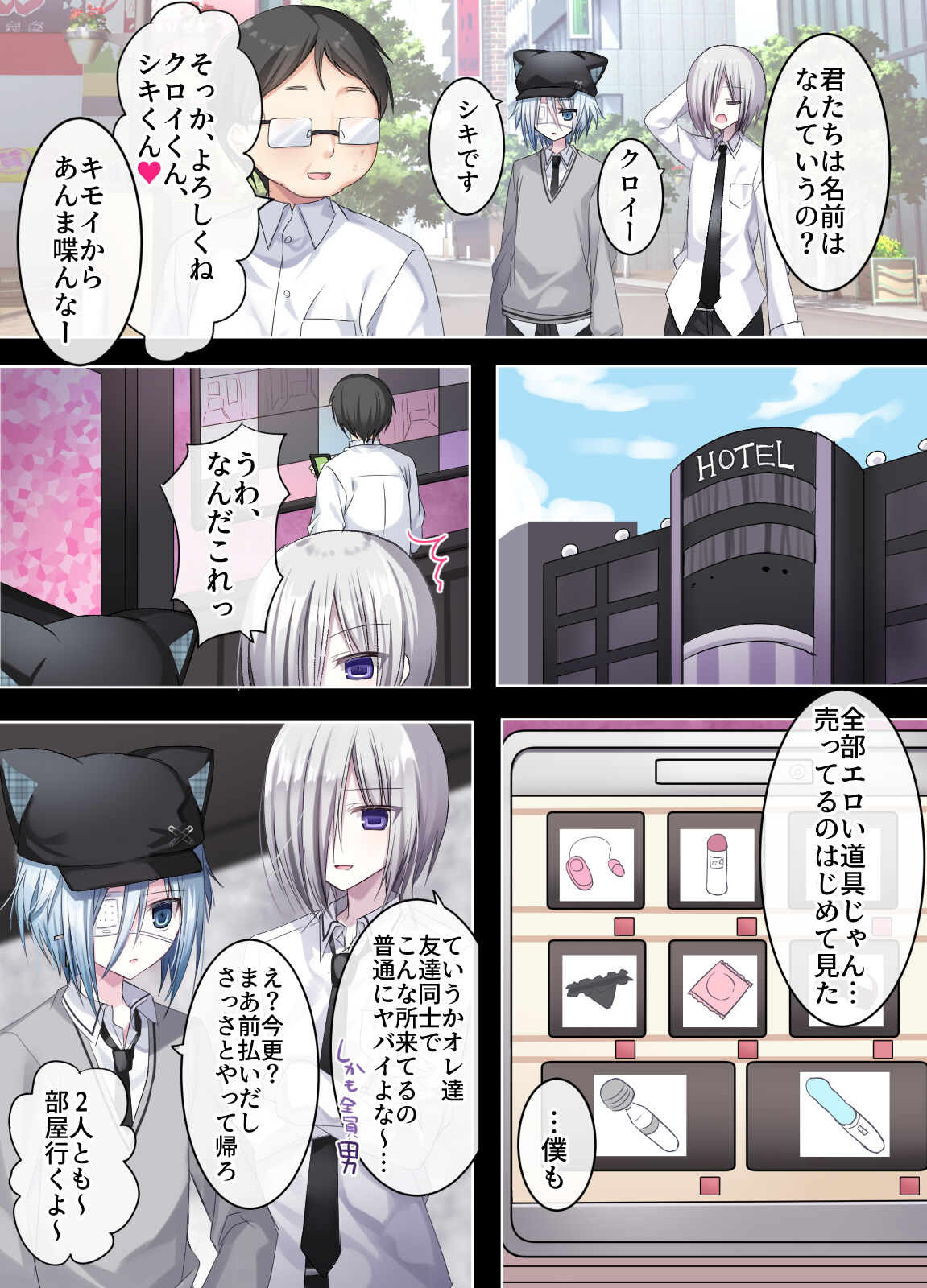 Otona o Nameta Namaiki x Cool Shounen Kyousei Iki Gaman Taiketsu ~Tomodachi ni Miidasu Retsujou~ page 6 full