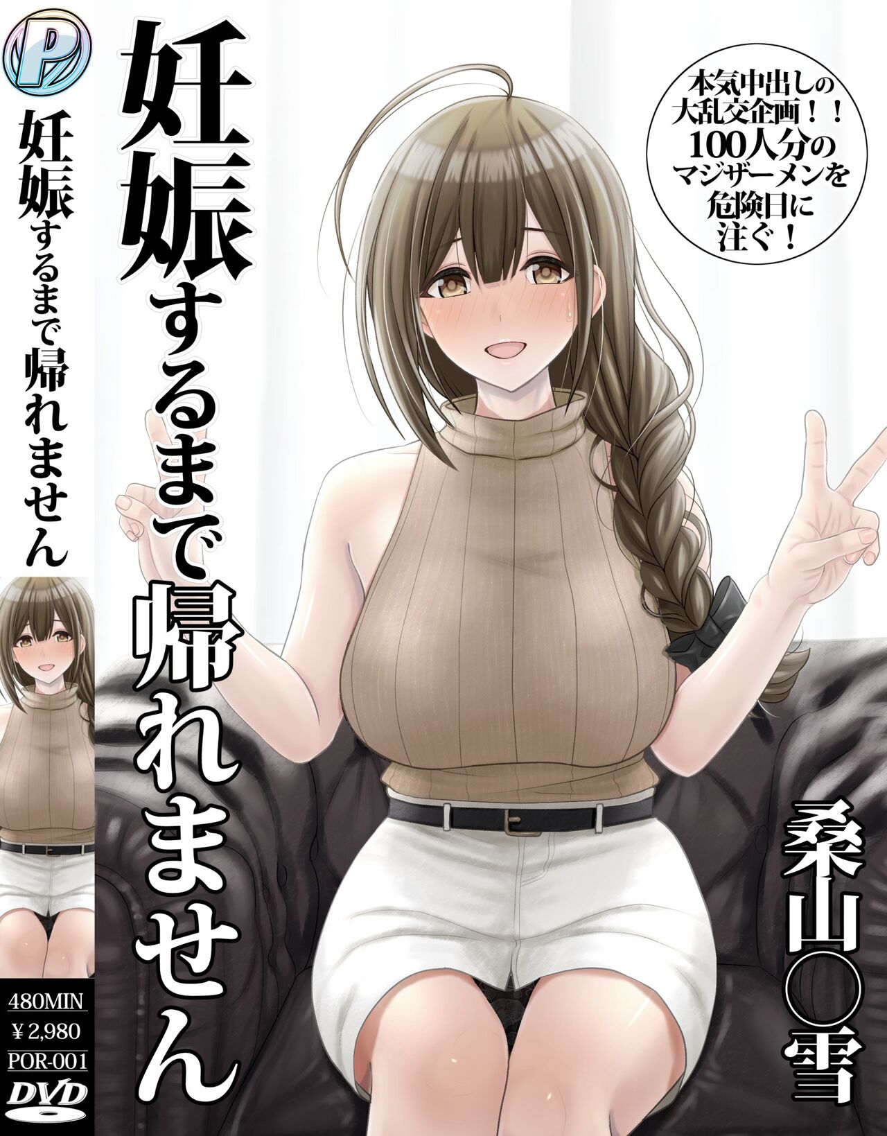 Kuwayama Chiyuki AV Interview + Rankou!! page 1 full