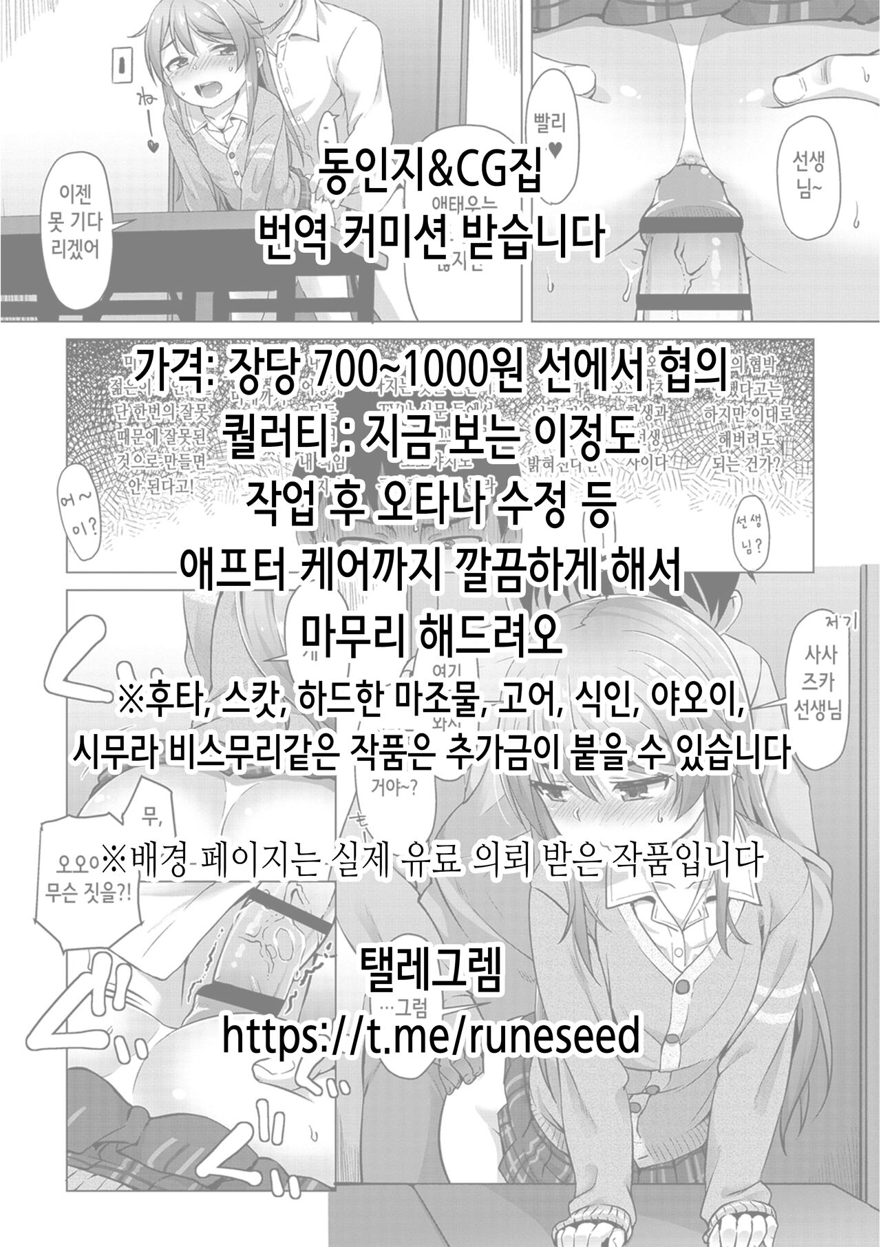 Yuki to Sakura to. | 유키랑 사쿠라랑 page 2 full