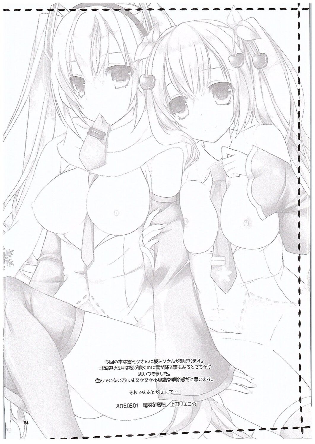 Yuki to Sakura to. | 유키랑 사쿠라랑 page 4 full