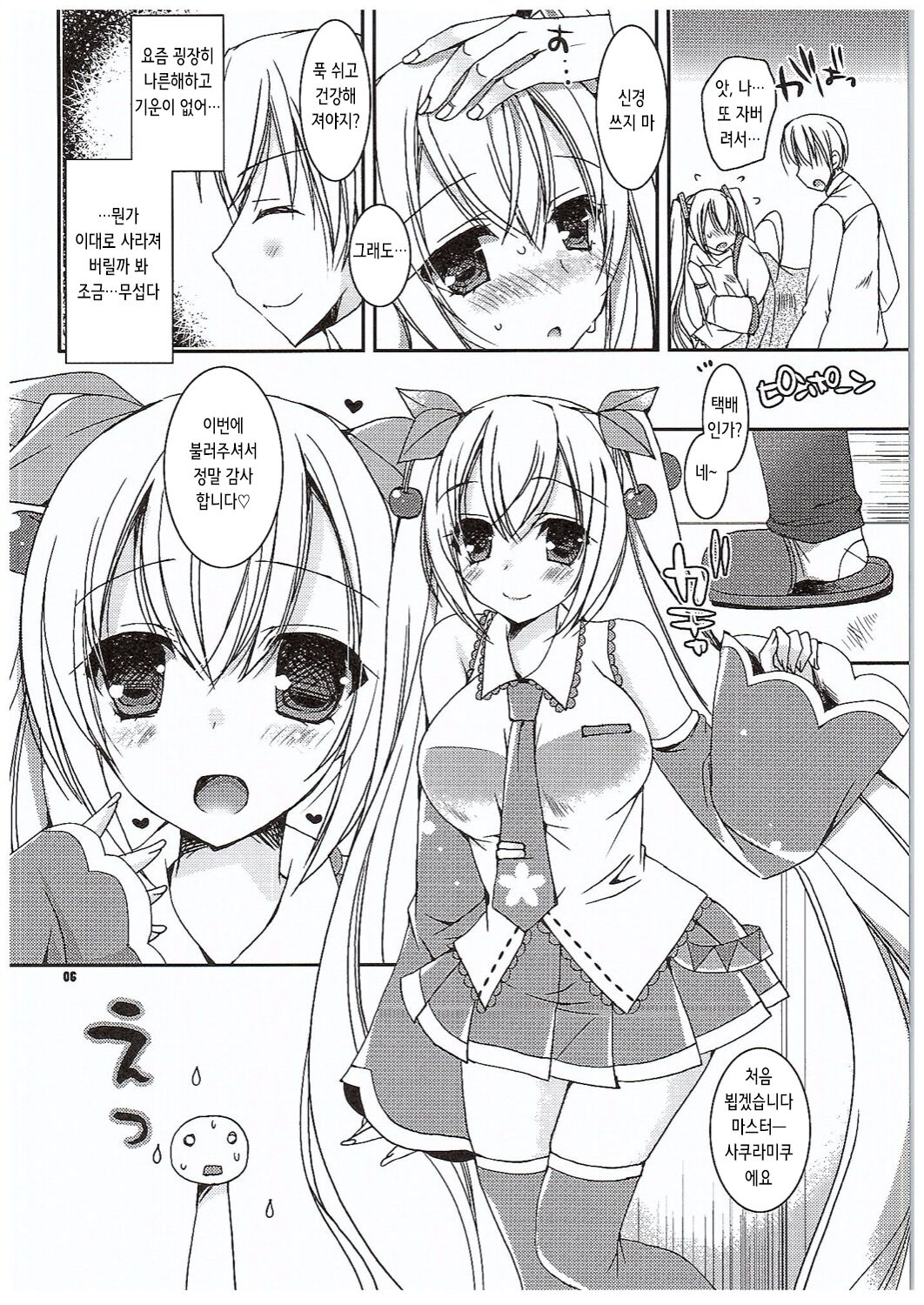 Yuki to Sakura to. | 유키랑 사쿠라랑 page 6 full