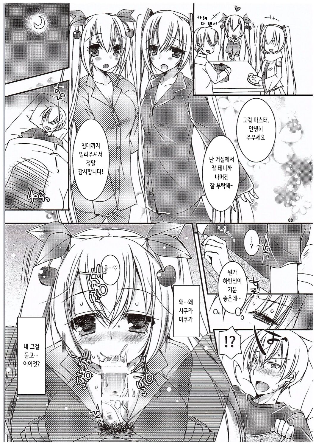 Yuki to Sakura to. | 유키랑 사쿠라랑 page 9 full