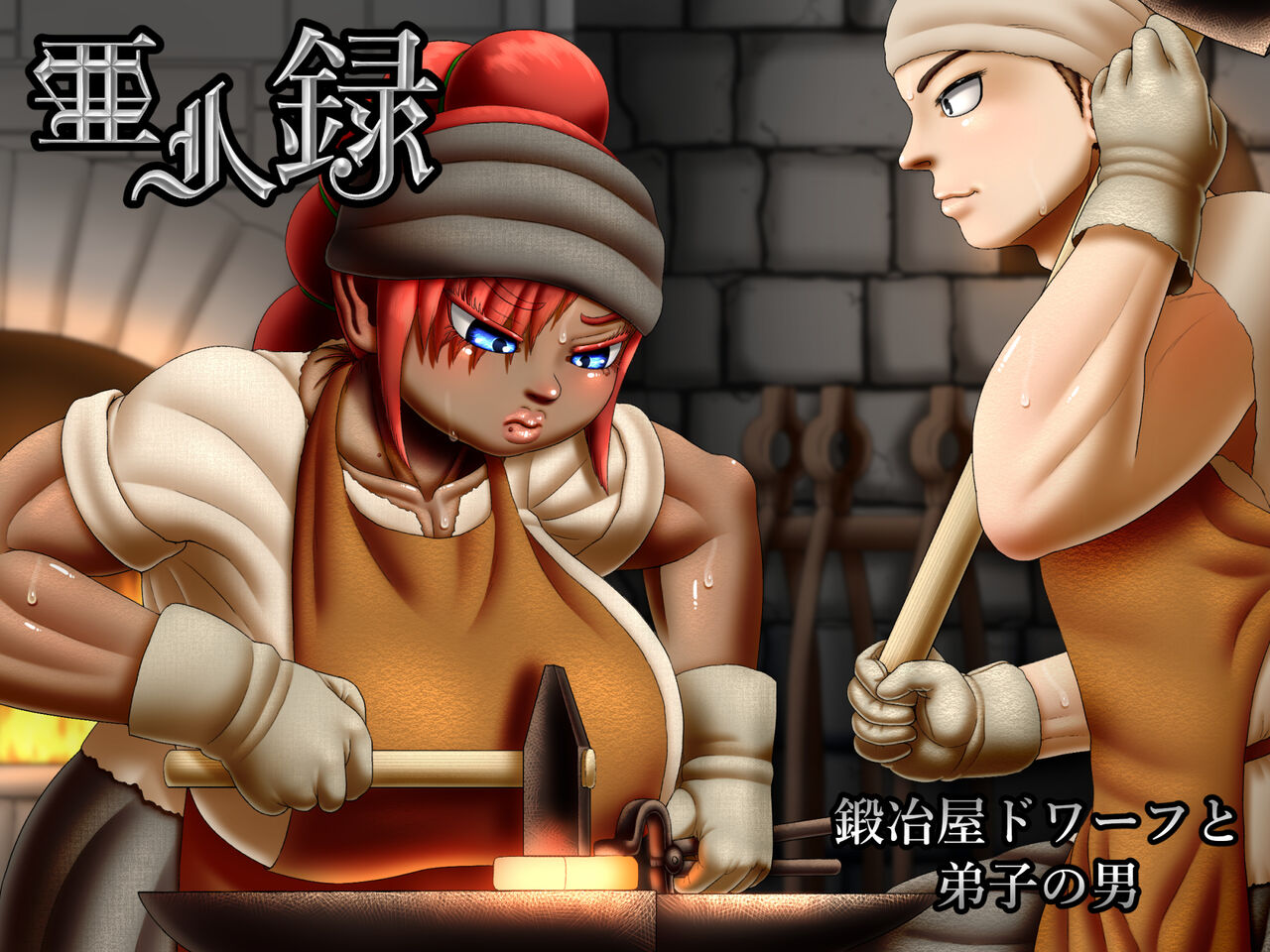 Demi-Human Chronicle ~Blacksmith Dwarf and Apprentice Man~ page 1 full