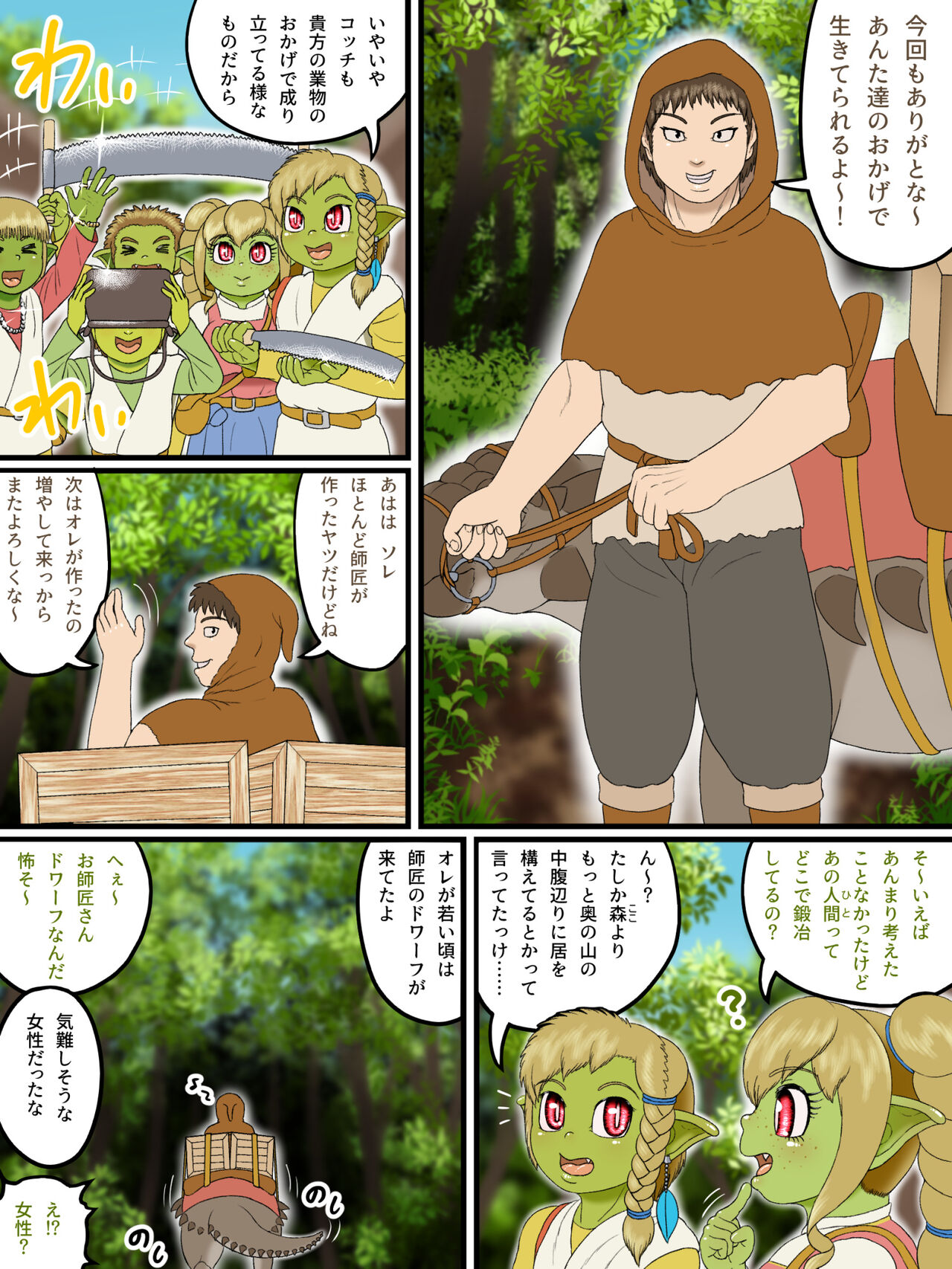 Demi-Human Chronicle ~Blacksmith Dwarf and Apprentice Man~ page 2 full